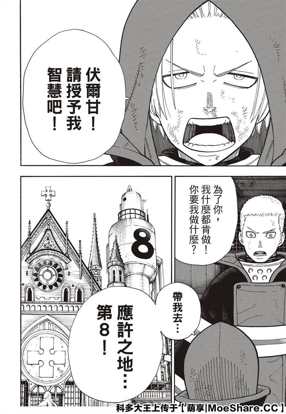 炎炎之消防队韩漫全集-第254话 希望的所在之处无删减无遮挡章节图片 