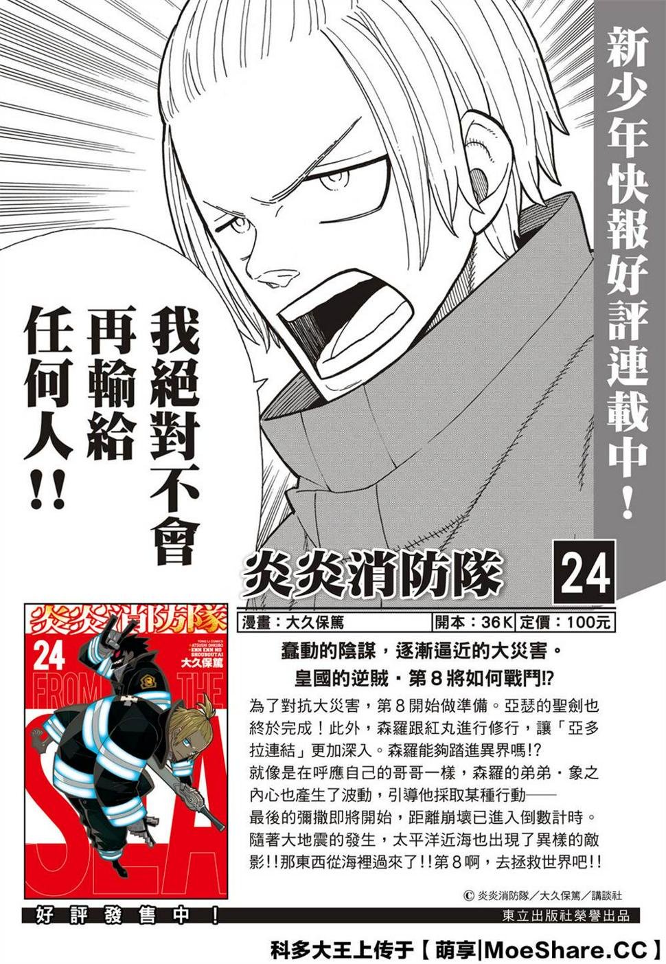 炎炎之消防队韩漫全集-第254话 希望的所在之处无删减无遮挡章节图片 