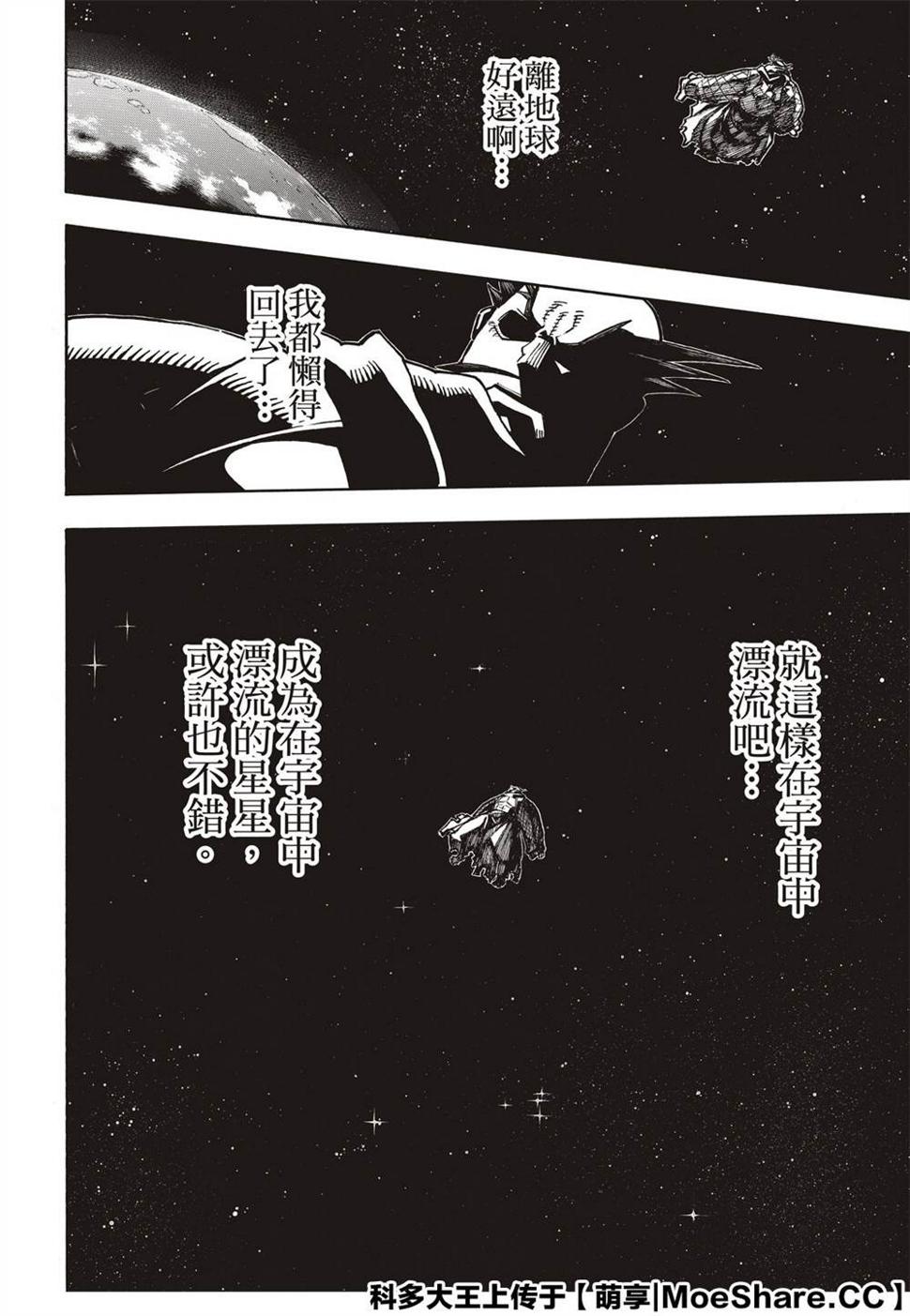 炎炎之消防队韩漫全集-第254话 希望的所在之处无删减无遮挡章节图片 