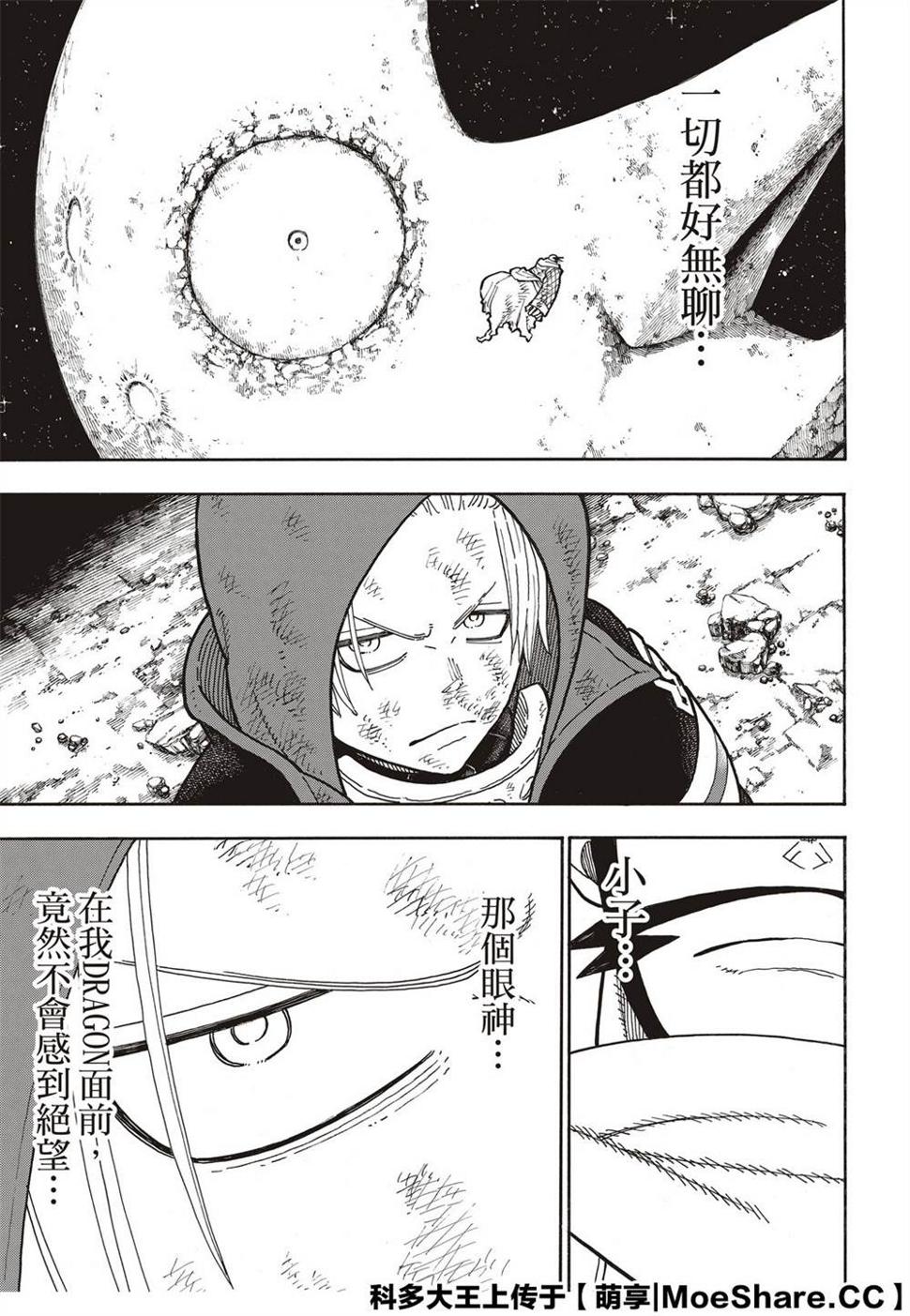 炎炎之消防队韩漫全集-第254话 希望的所在之处无删减无遮挡章节图片 