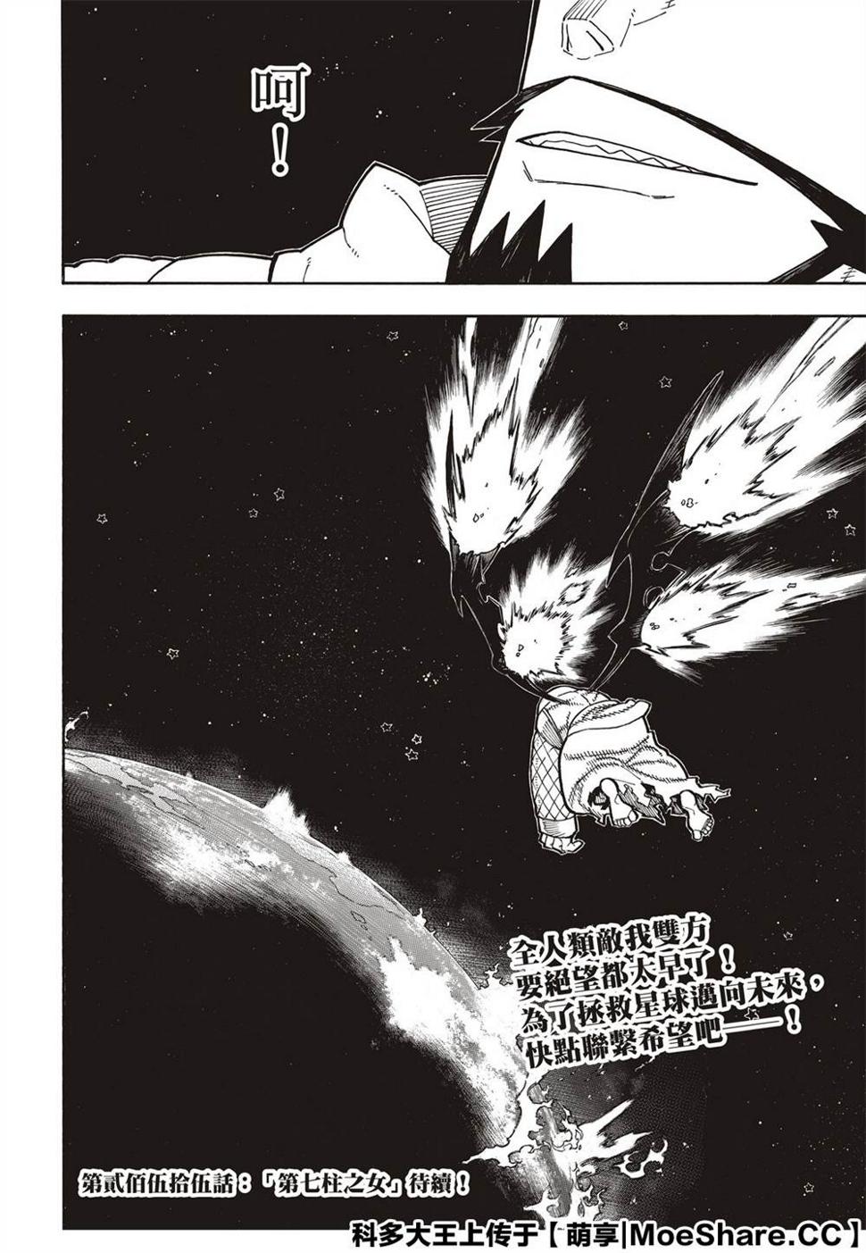 炎炎之消防队韩漫全集-第254话 希望的所在之处无删减无遮挡章节图片 