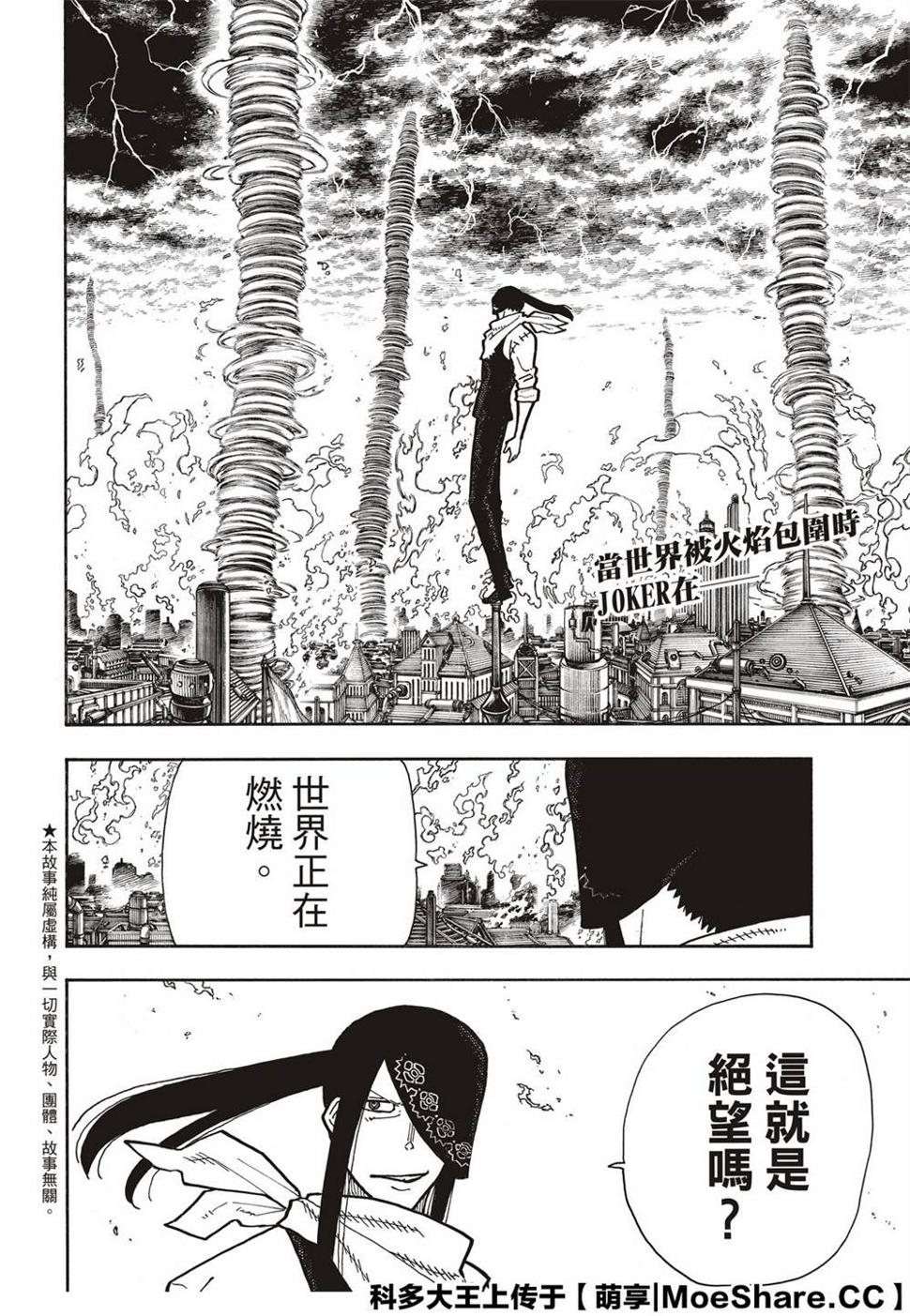 炎炎之消防队韩漫全集-第254话 希望的所在之处无删减无遮挡章节图片 