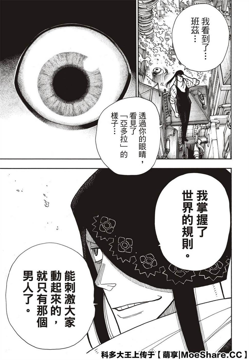 炎炎之消防队韩漫全集-第254话 希望的所在之处无删减无遮挡章节图片 