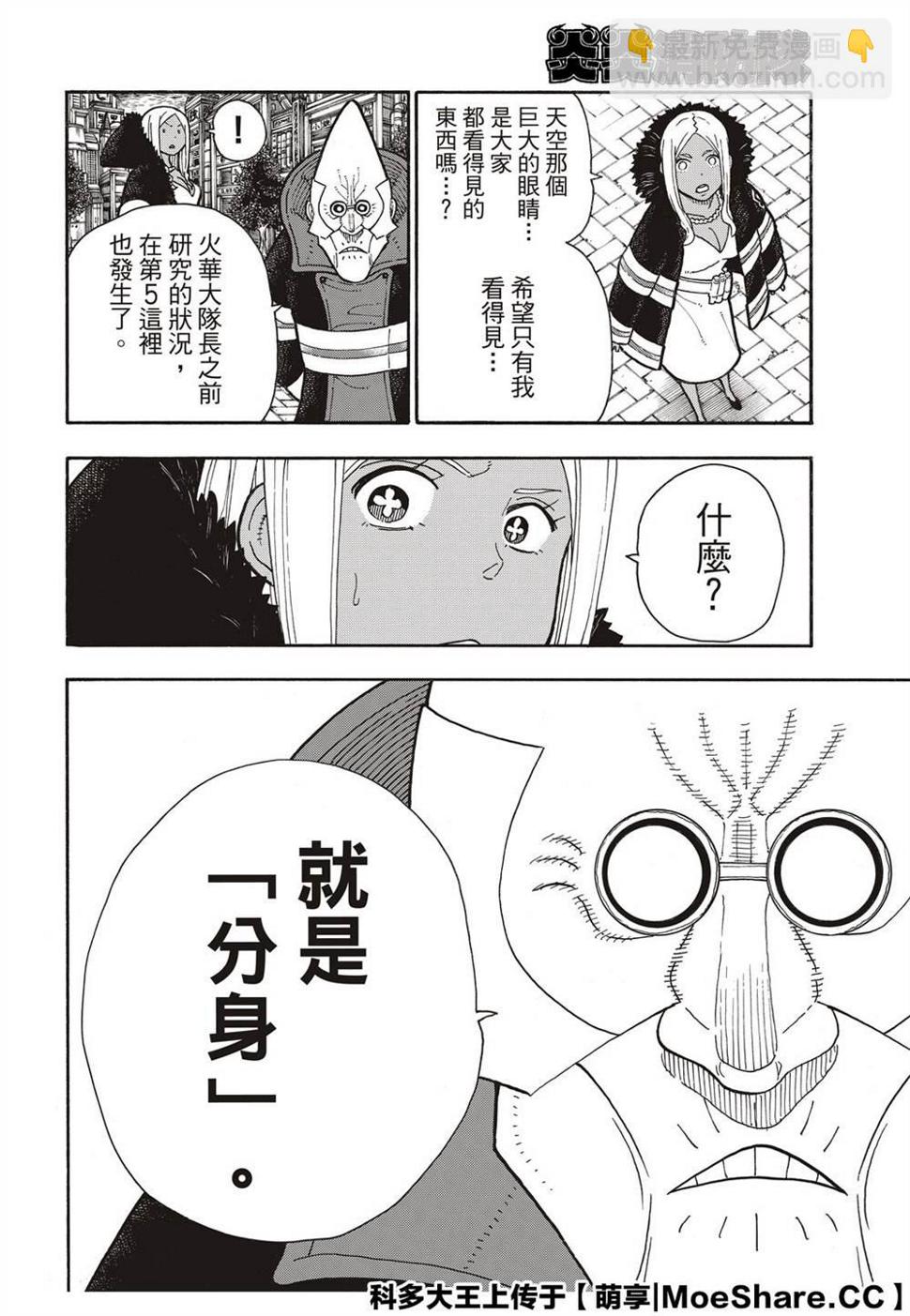 炎炎之消防队韩漫全集-第254话 希望的所在之处无删减无遮挡章节图片 