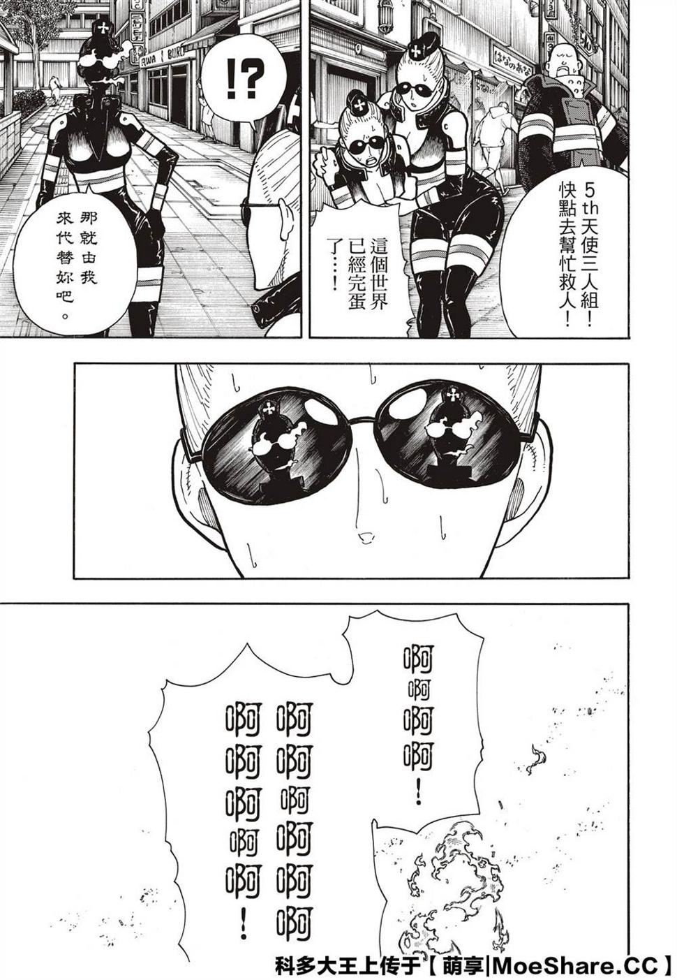 炎炎之消防队韩漫全集-第254话 希望的所在之处无删减无遮挡章节图片 