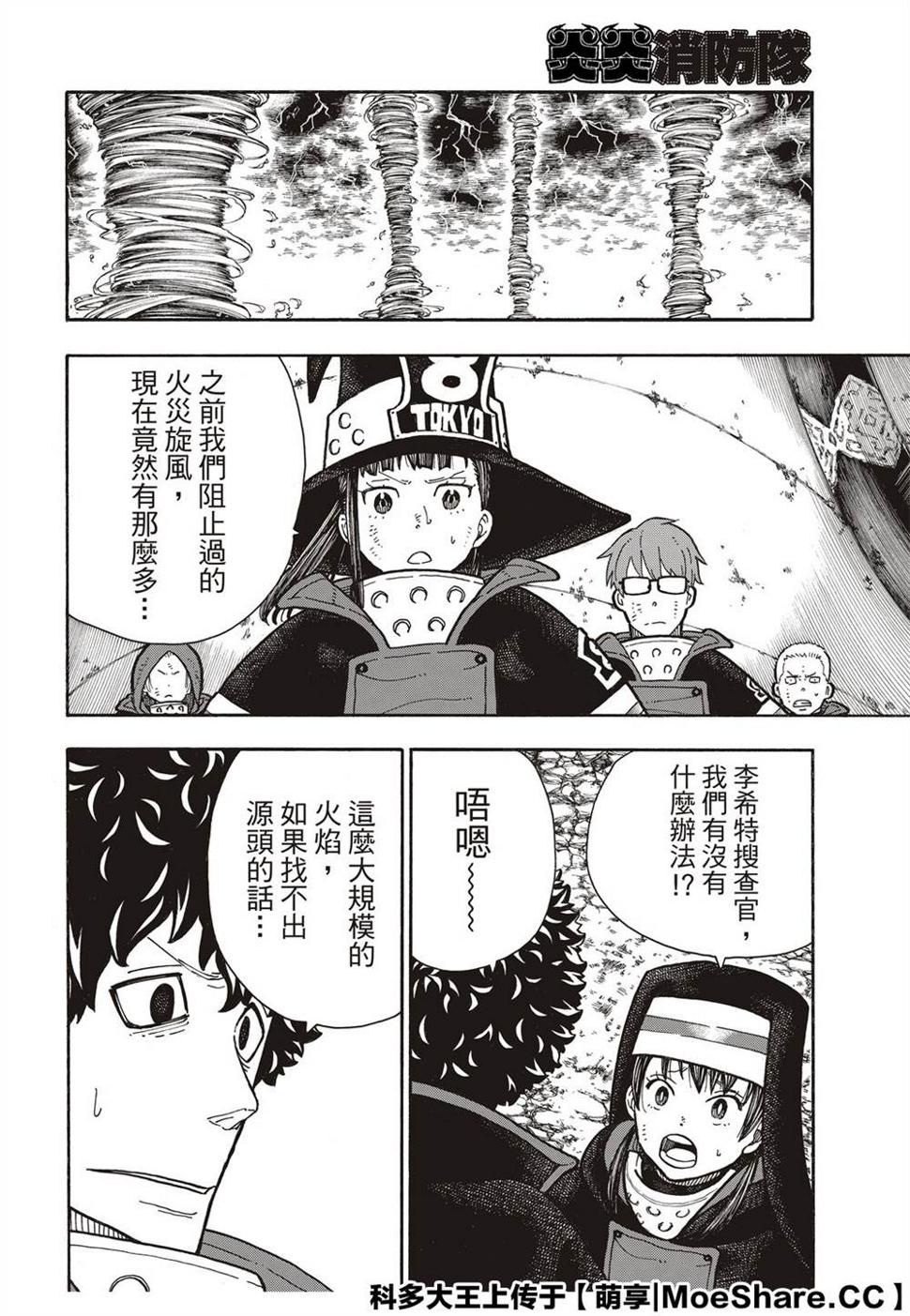 炎炎之消防队韩漫全集-第254话 希望的所在之处无删减无遮挡章节图片 