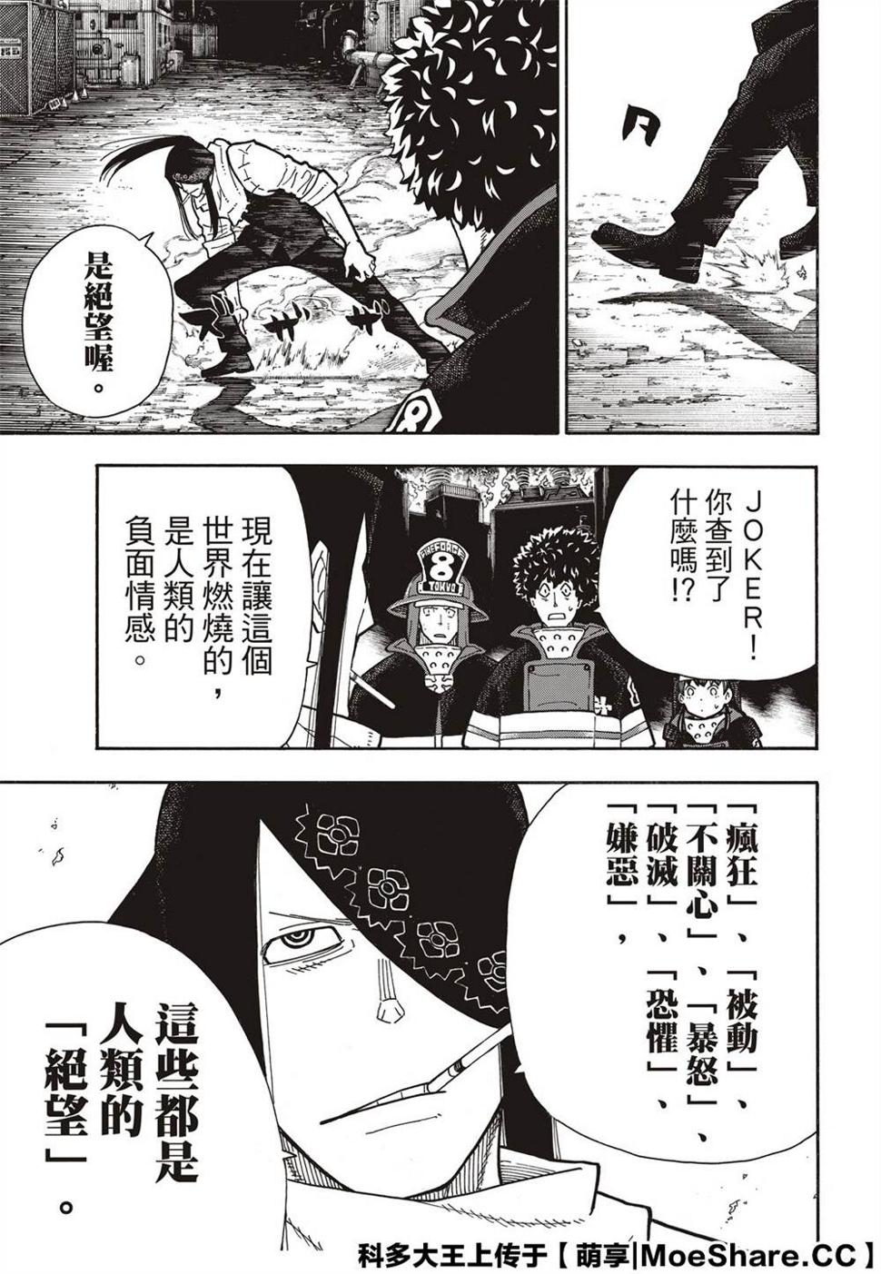 炎炎之消防队韩漫全集-第254话 希望的所在之处无删减无遮挡章节图片 
