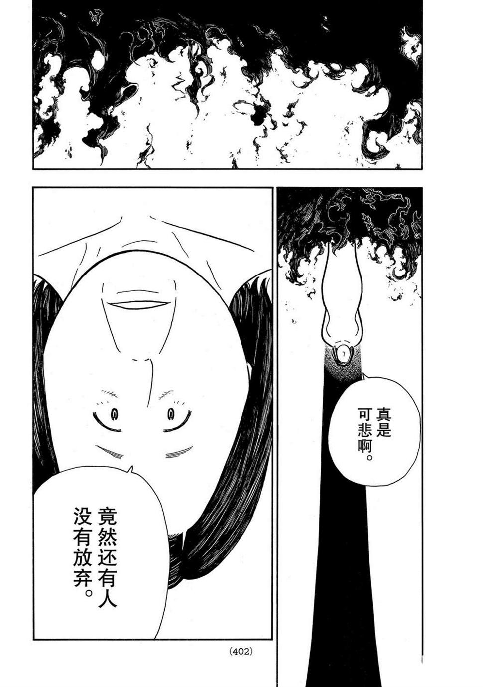 炎炎之消防队韩漫全集-第255话 第七柱无删减无遮挡章节图片 