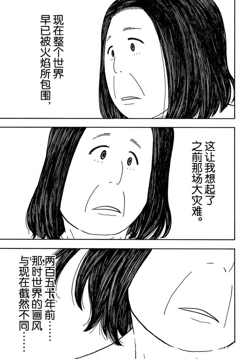 炎炎之消防队韩漫全集-第255话 第七柱无删减无遮挡章节图片 