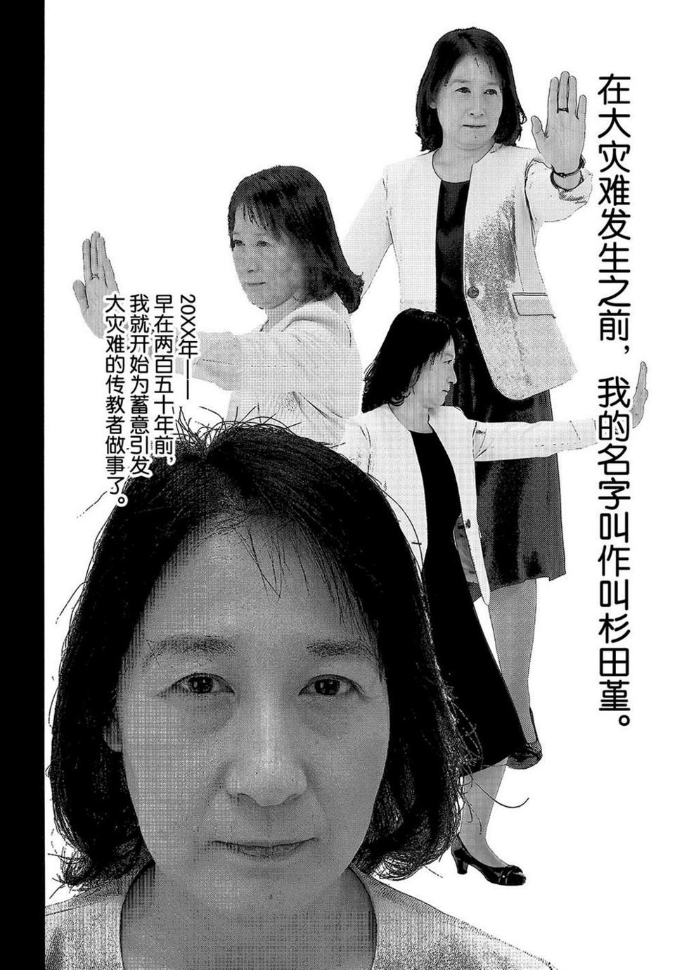 炎炎之消防队韩漫全集-第255话 第七柱无删减无遮挡章节图片 