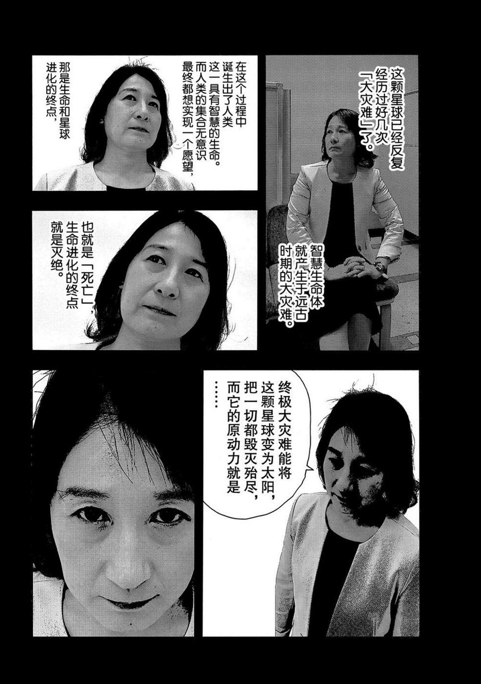 炎炎之消防队韩漫全集-第255话 第七柱无删减无遮挡章节图片 