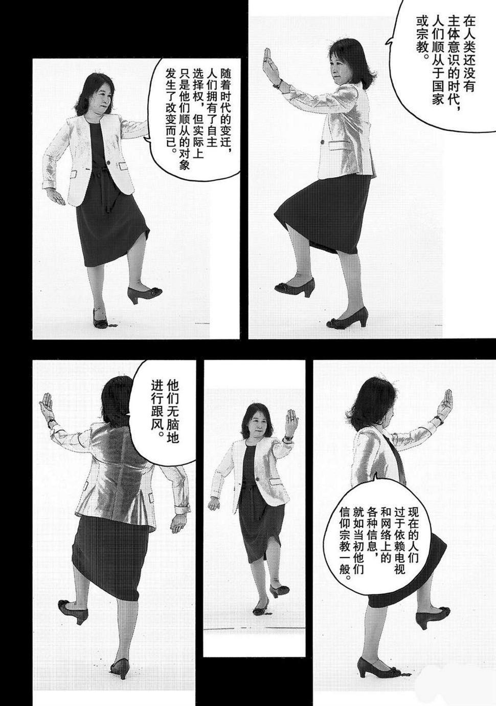 炎炎之消防队韩漫全集-第255话 第七柱无删减无遮挡章节图片 