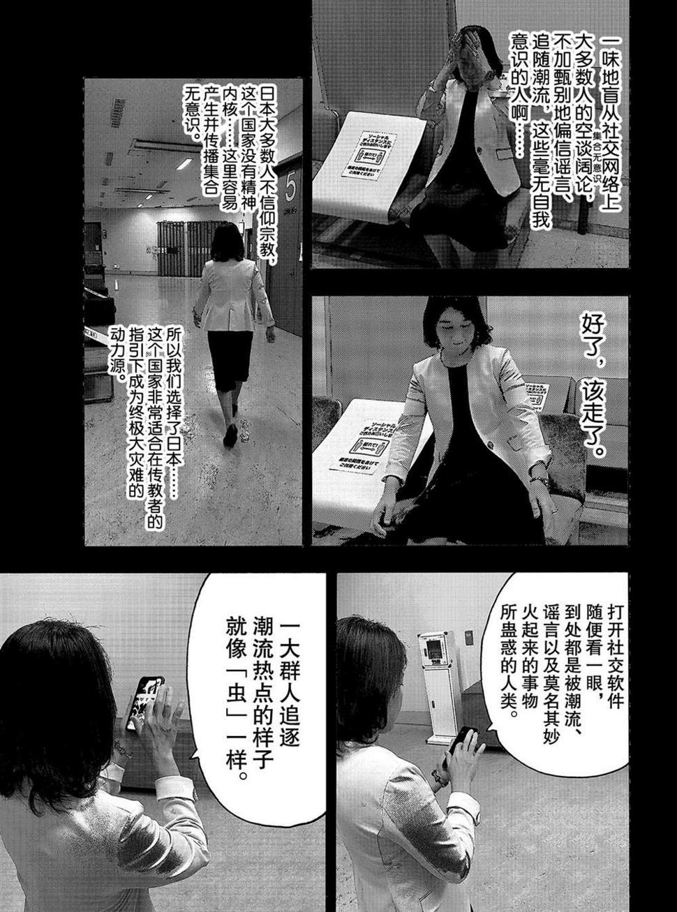 炎炎之消防队韩漫全集-第255话 第七柱无删减无遮挡章节图片 