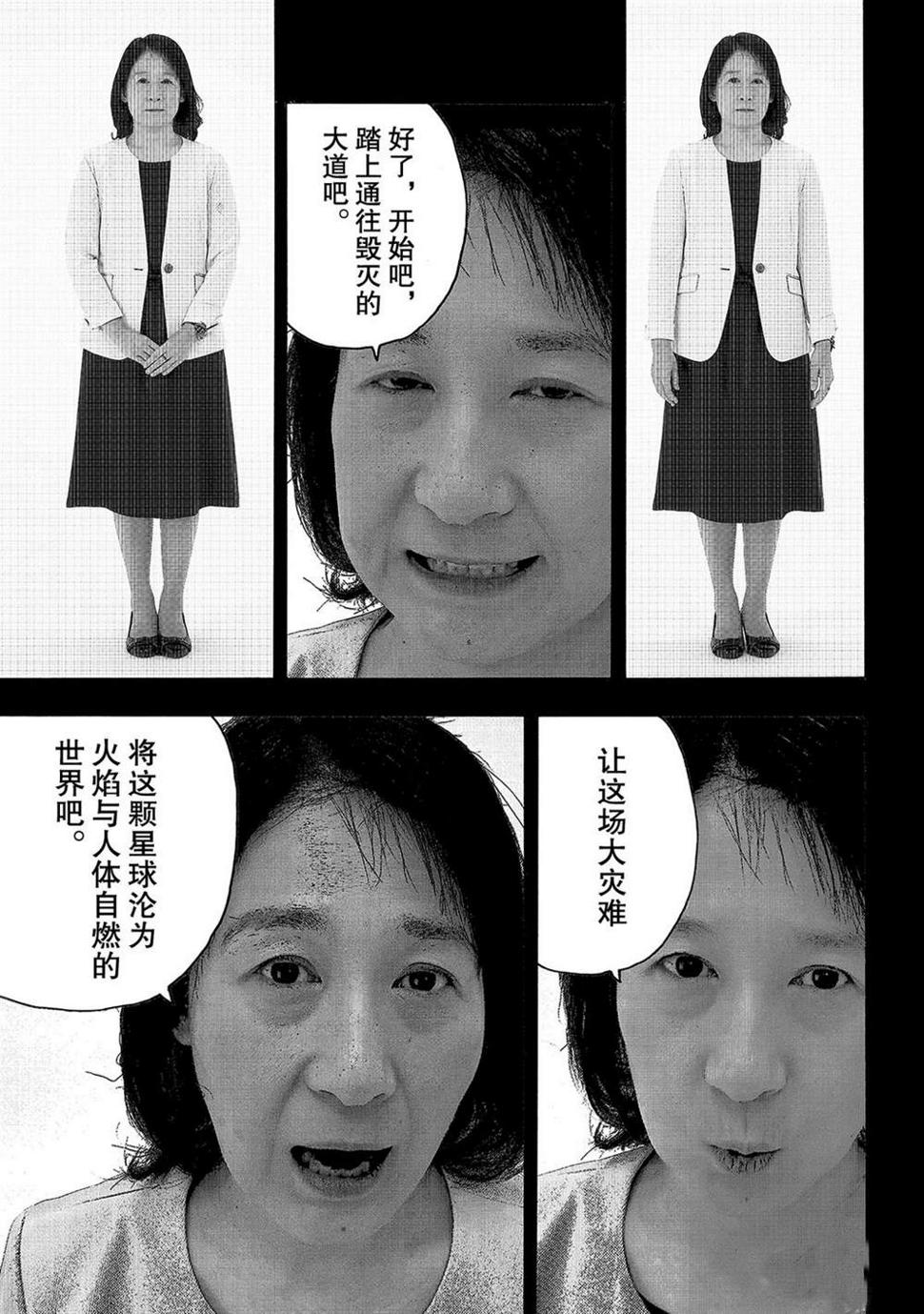 炎炎之消防队韩漫全集-第255话 第七柱无删减无遮挡章节图片 