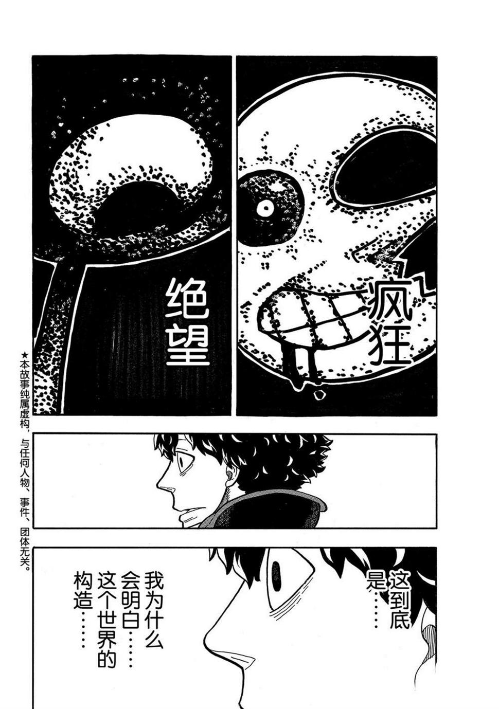炎炎之消防队韩漫全集-第255话 第七柱无删减无遮挡章节图片 