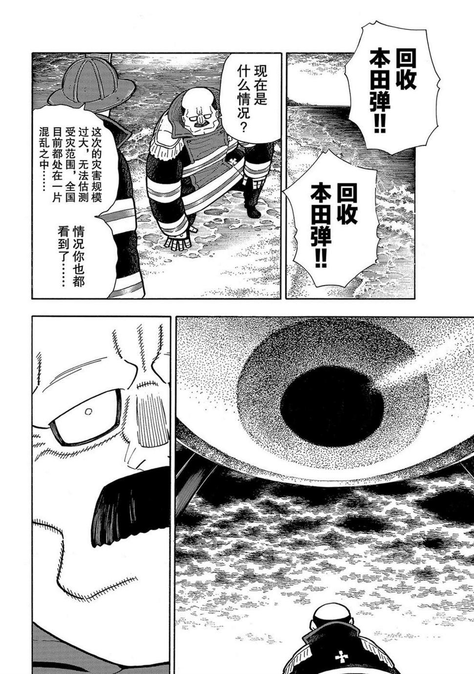 炎炎之消防队韩漫全集-第255话 第七柱无删减无遮挡章节图片 