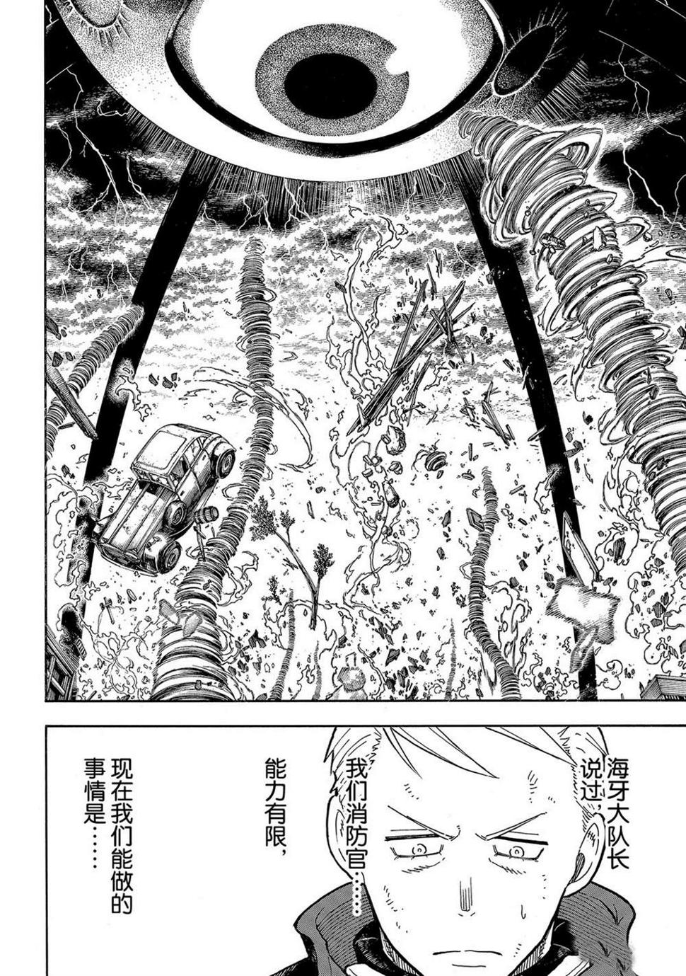 炎炎之消防队韩漫全集-第255话 第七柱无删减无遮挡章节图片 