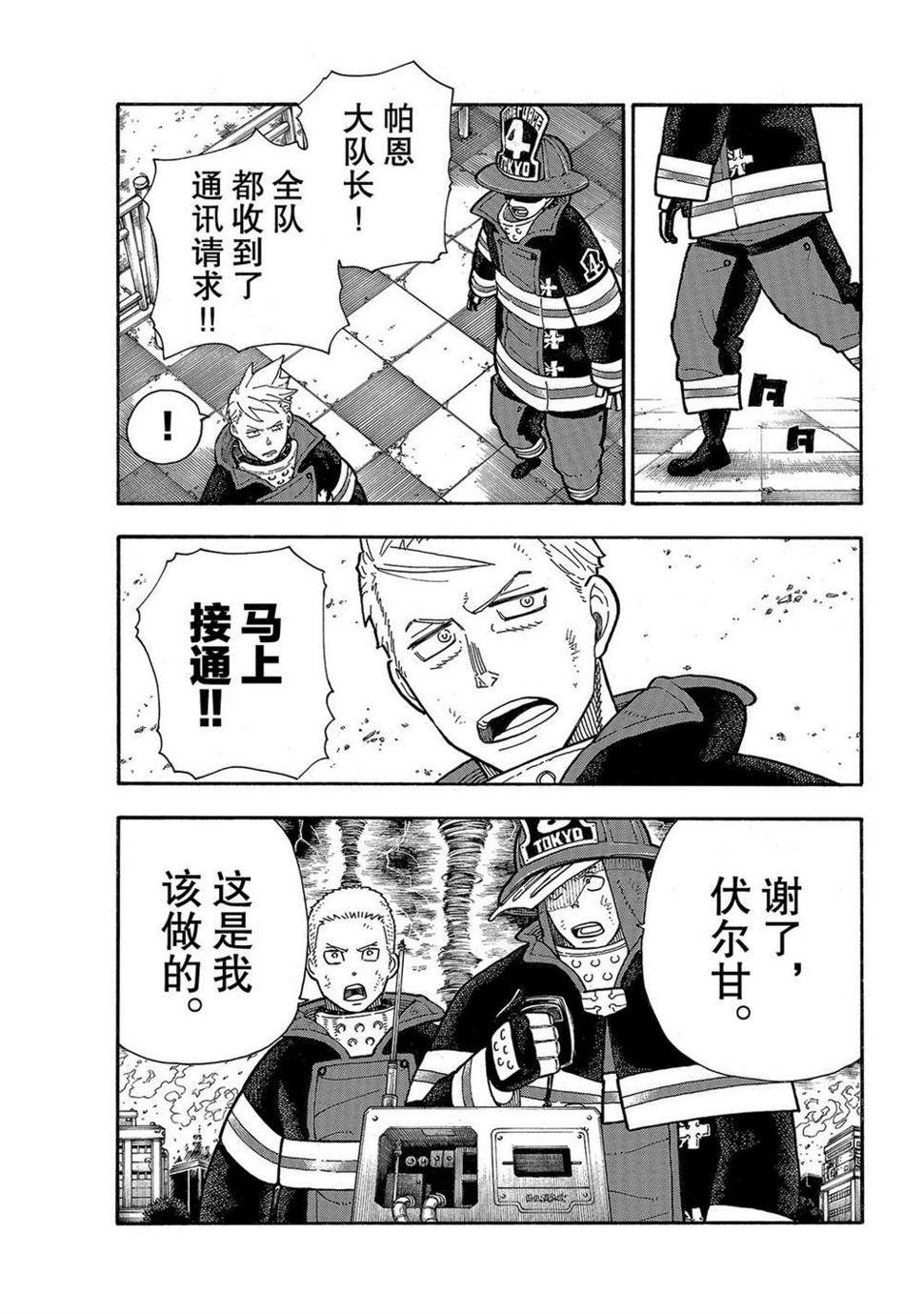 炎炎之消防队韩漫全集-第255话 第七柱无删减无遮挡章节图片 