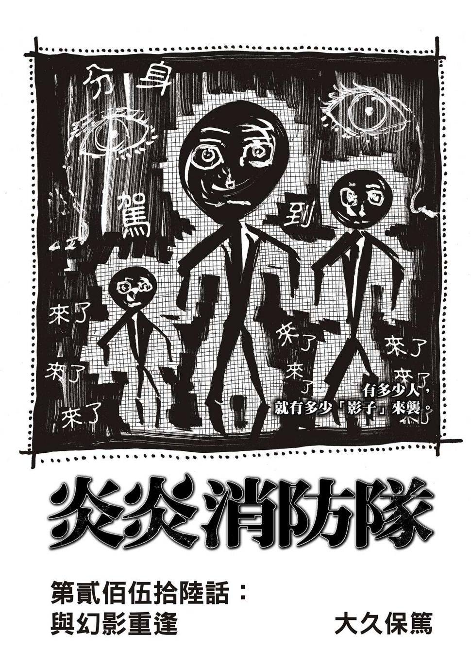 炎炎之消防队韩漫全集-第256话 与幻影重逢无删减无遮挡章节图片 