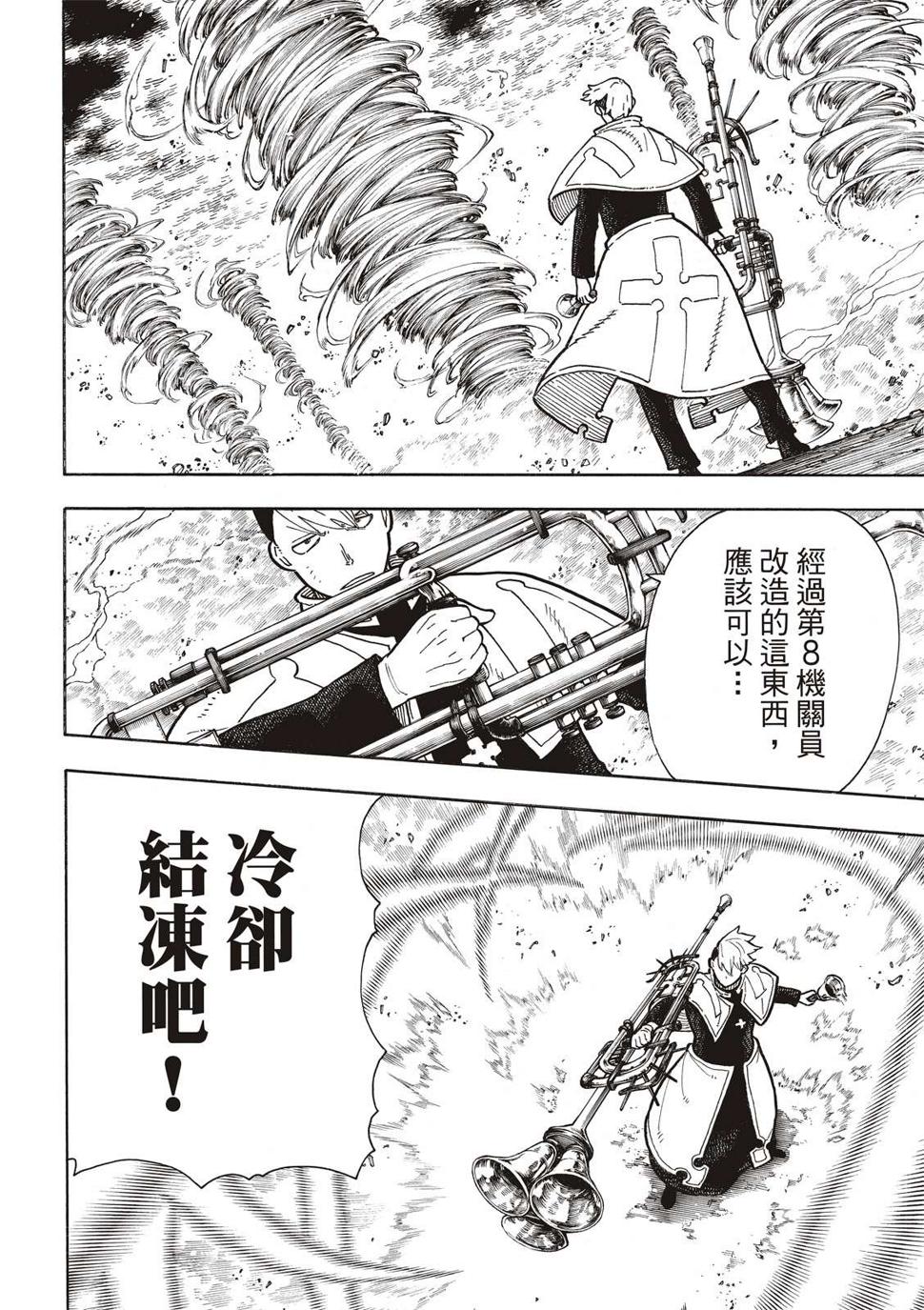 炎炎之消防队韩漫全集-第256话 与幻影重逢无删减无遮挡章节图片 