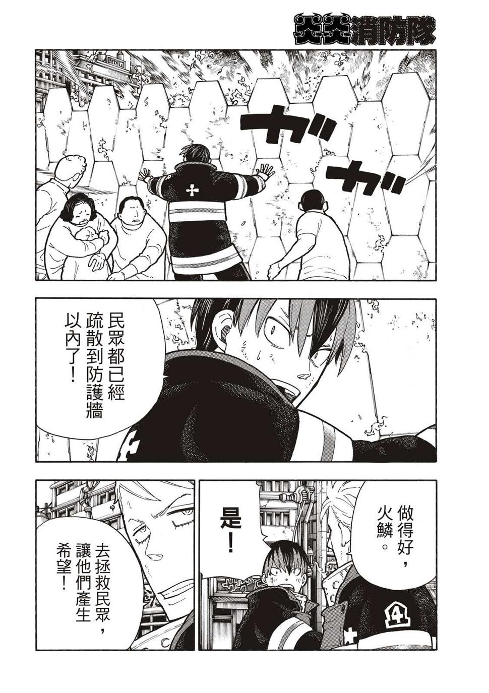 炎炎之消防队韩漫全集-第256话 与幻影重逢无删减无遮挡章节图片 