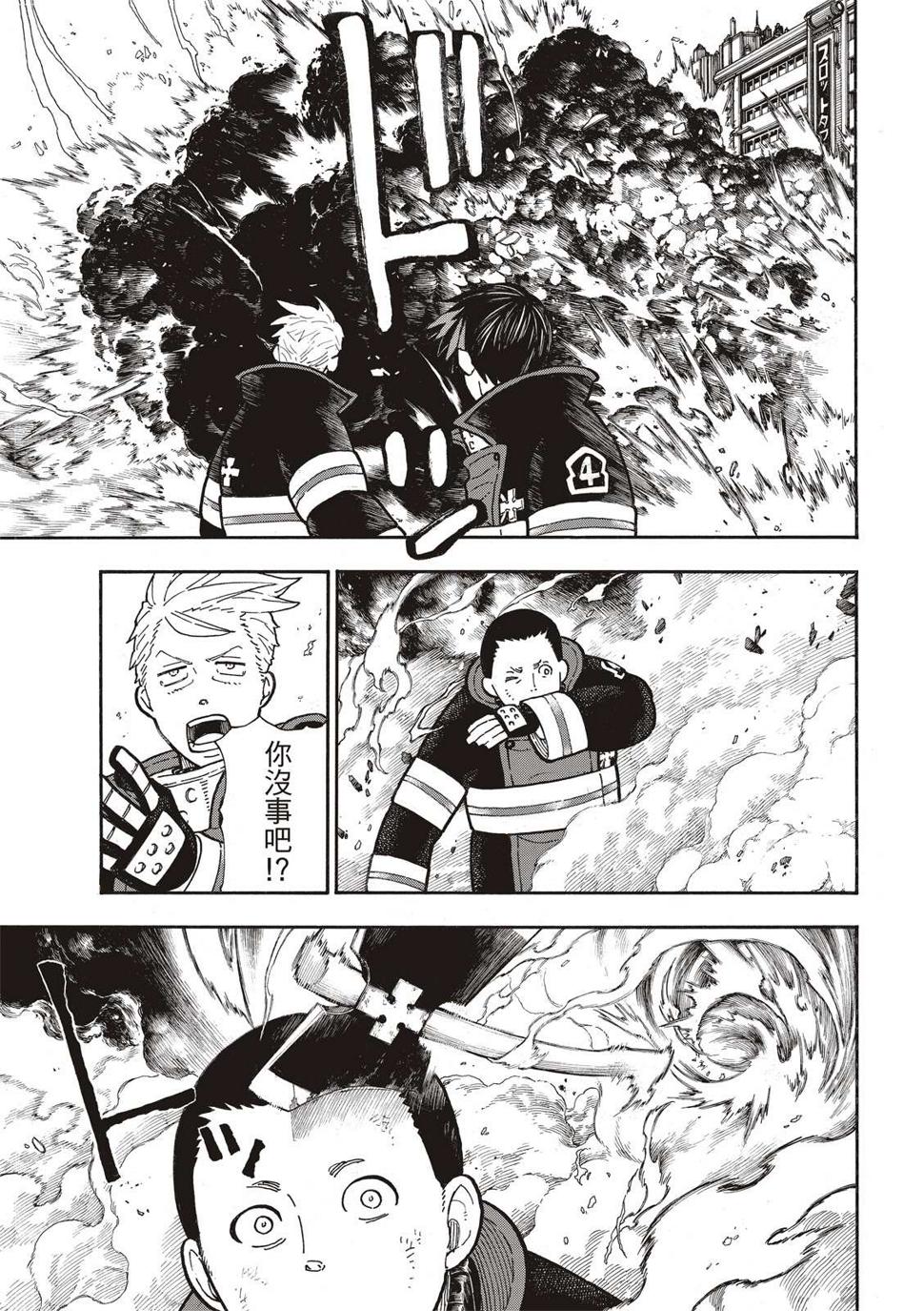 炎炎之消防队韩漫全集-第256话 与幻影重逢无删减无遮挡章节图片 
