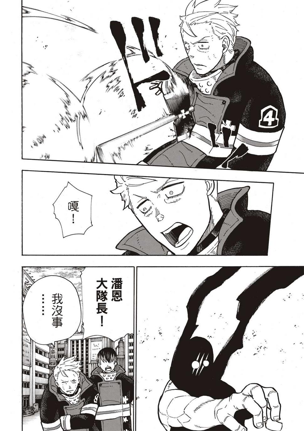 炎炎之消防队韩漫全集-第256话 与幻影重逢无删减无遮挡章节图片 