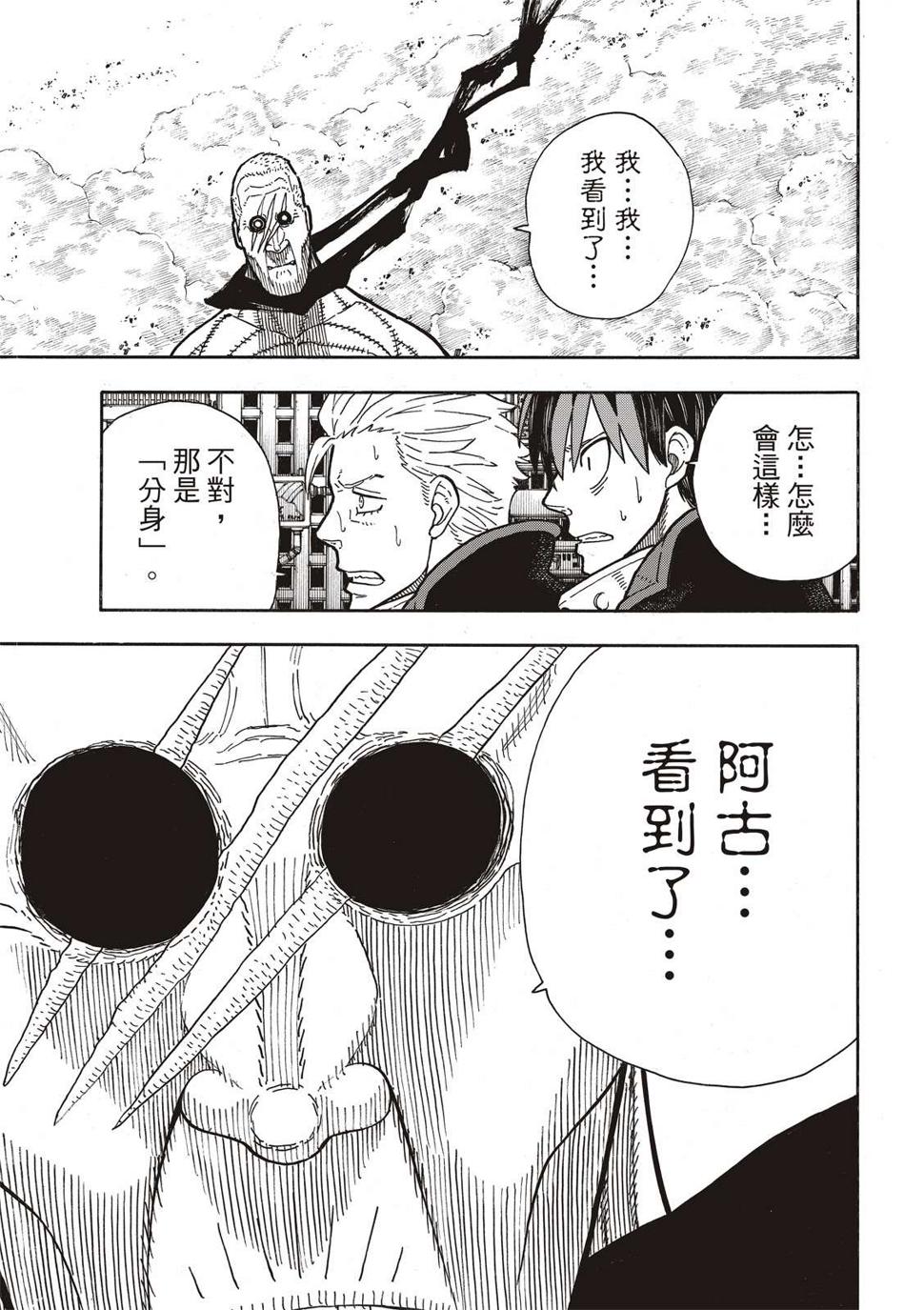 炎炎之消防队韩漫全集-第256话 与幻影重逢无删减无遮挡章节图片 