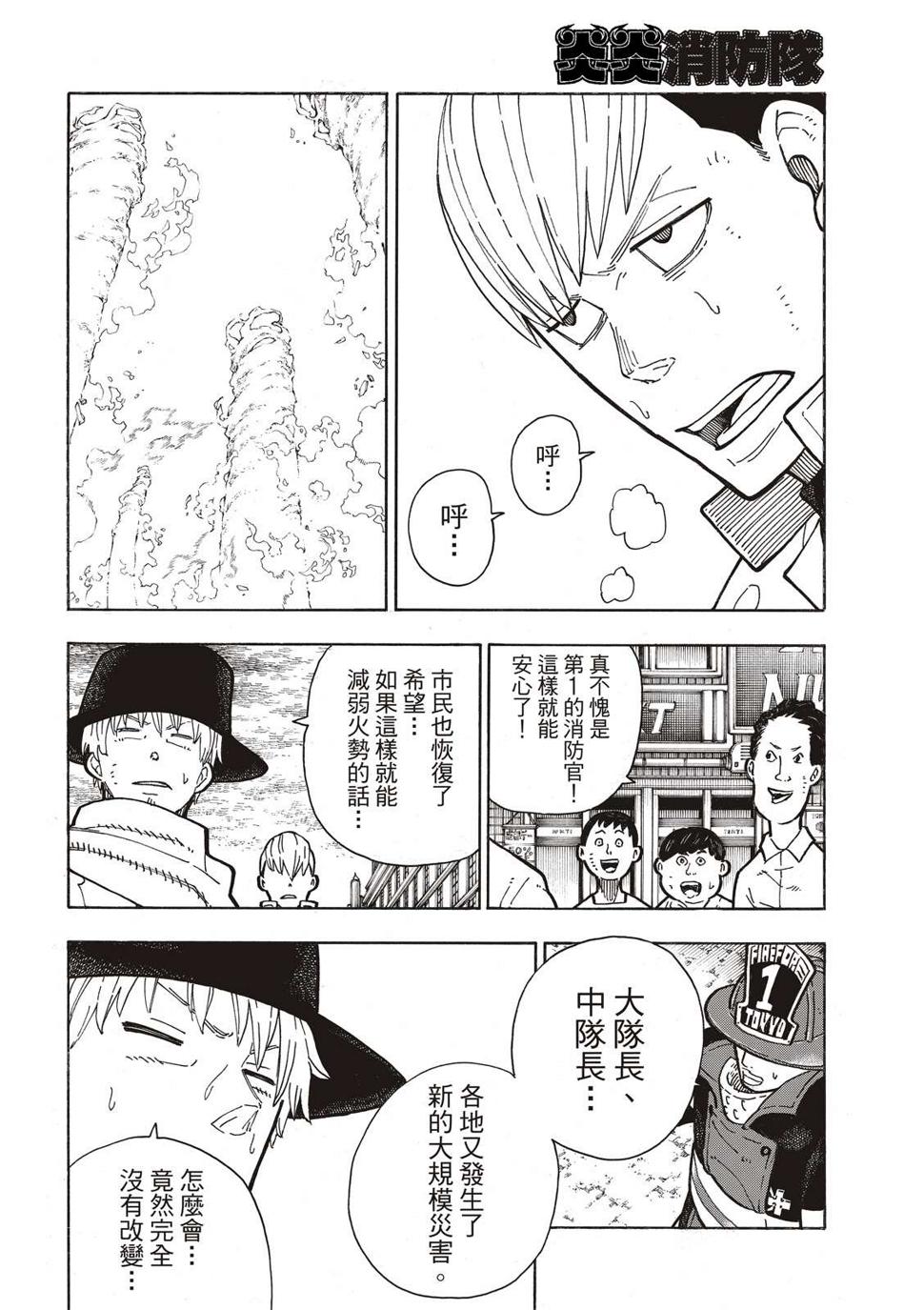 炎炎之消防队韩漫全集-第256话 与幻影重逢无删减无遮挡章节图片 