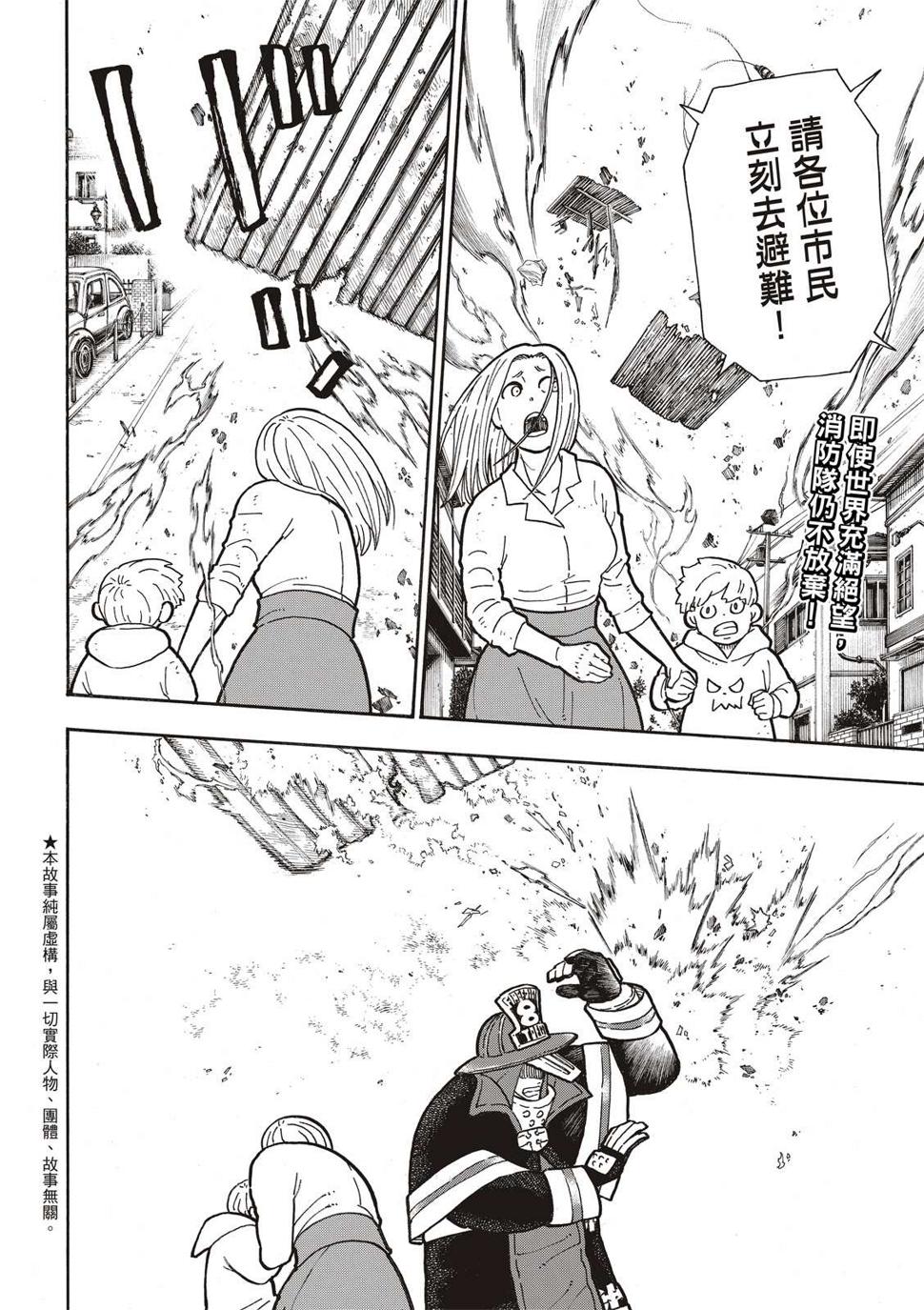 炎炎之消防队韩漫全集-第256话 与幻影重逢无删减无遮挡章节图片 