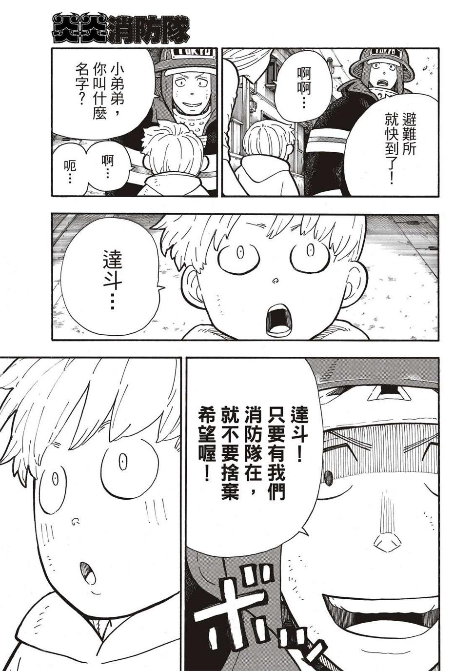 炎炎之消防队韩漫全集-第256话 与幻影重逢无删减无遮挡章节图片 
