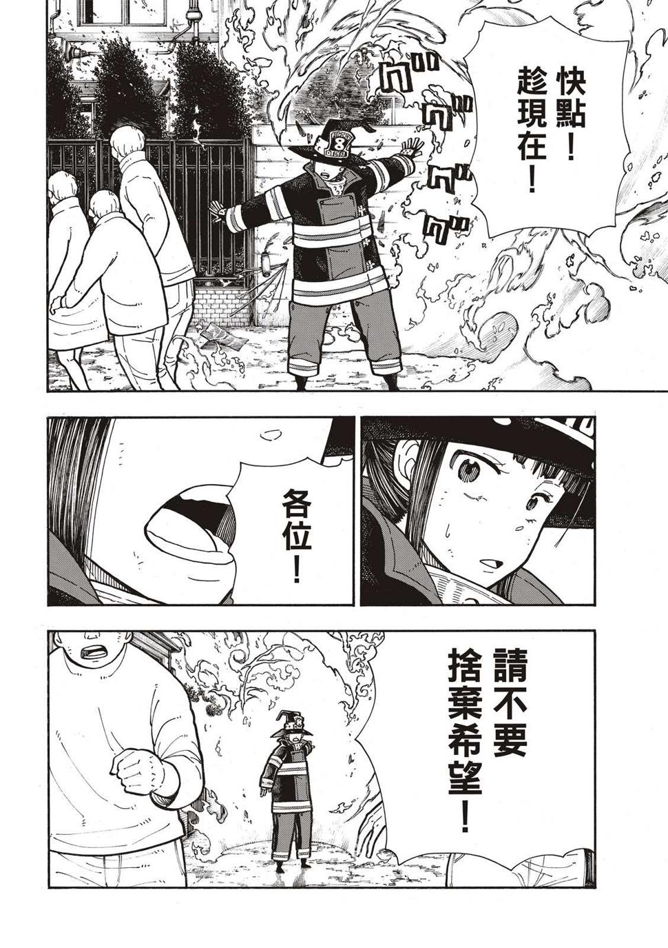 炎炎之消防队韩漫全集-第256话 与幻影重逢无删减无遮挡章节图片 