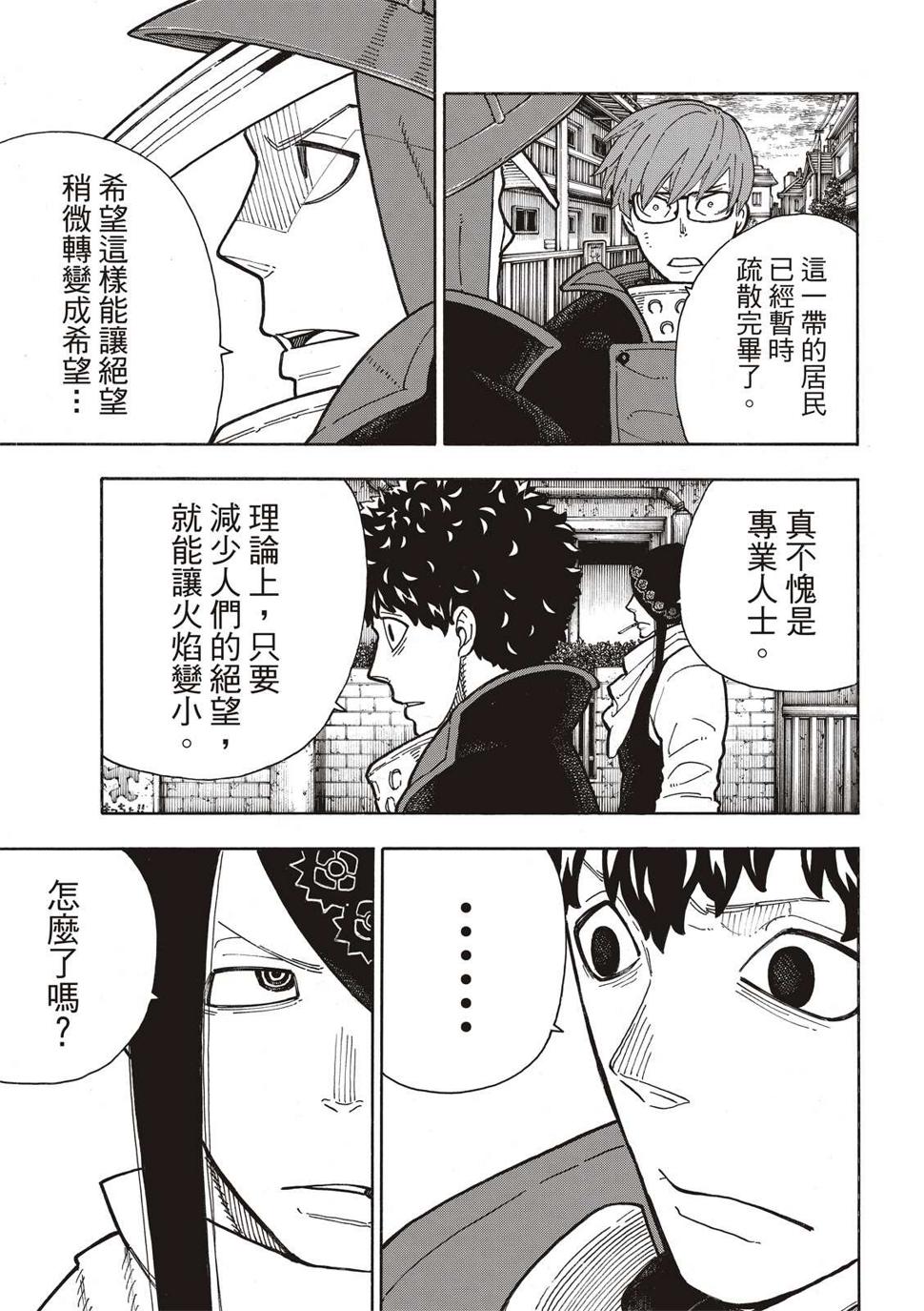 炎炎之消防队韩漫全集-第256话 与幻影重逢无删减无遮挡章节图片 