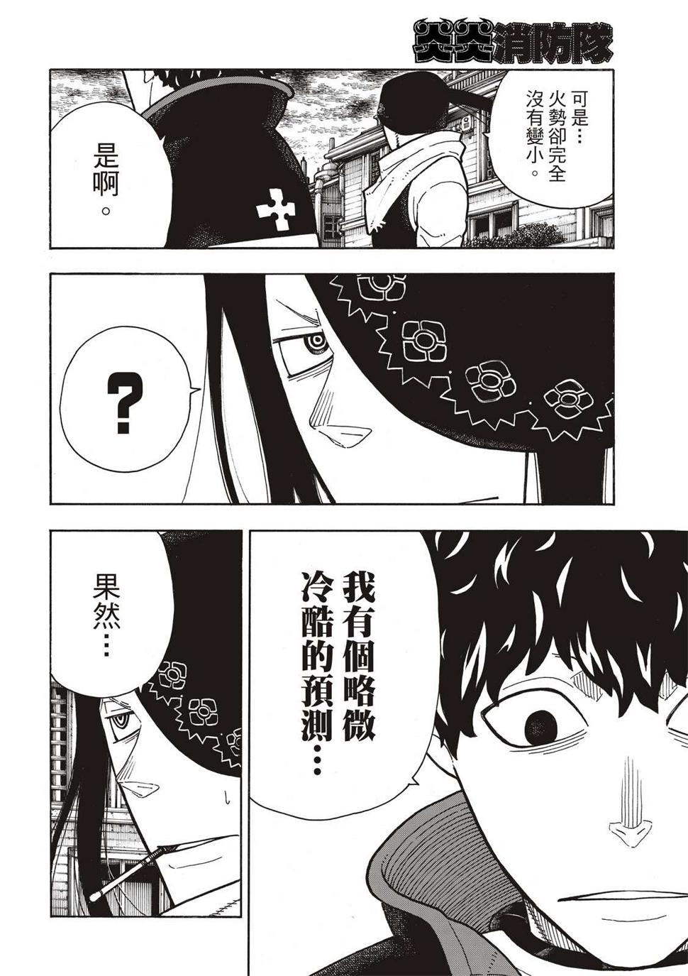 炎炎之消防队韩漫全集-第256话 与幻影重逢无删减无遮挡章节图片 