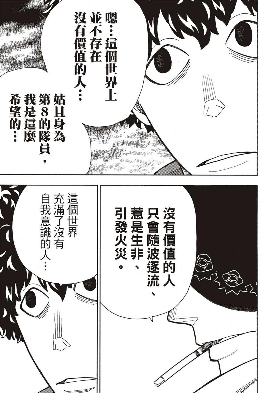 炎炎之消防队韩漫全集-第256话 与幻影重逢无删减无遮挡章节图片 