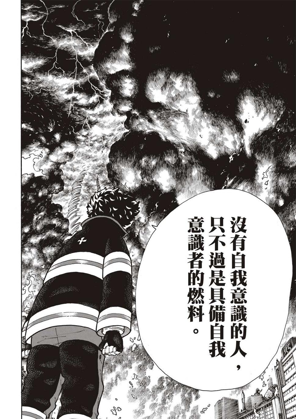 炎炎之消防队韩漫全集-第256话 与幻影重逢无删减无遮挡章节图片 