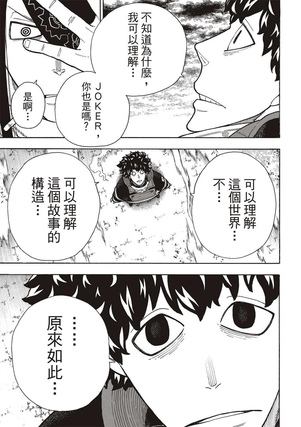 炎炎之消防队韩漫全集-第256话 与幻影重逢无删减无遮挡章节图片 
