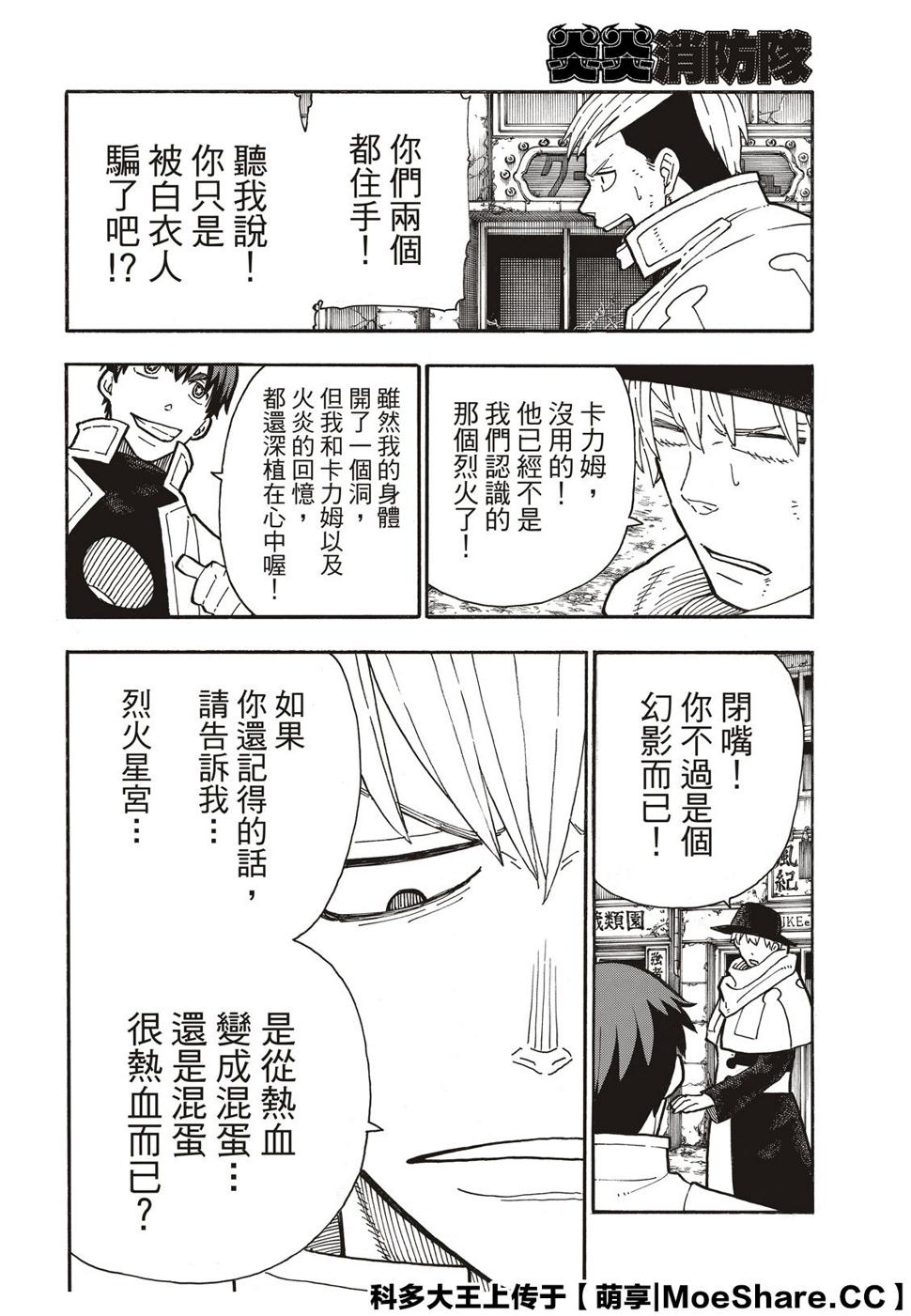 炎炎之消防队韩漫全集-第257话 热血绝望混蛋无删减无遮挡章节图片 