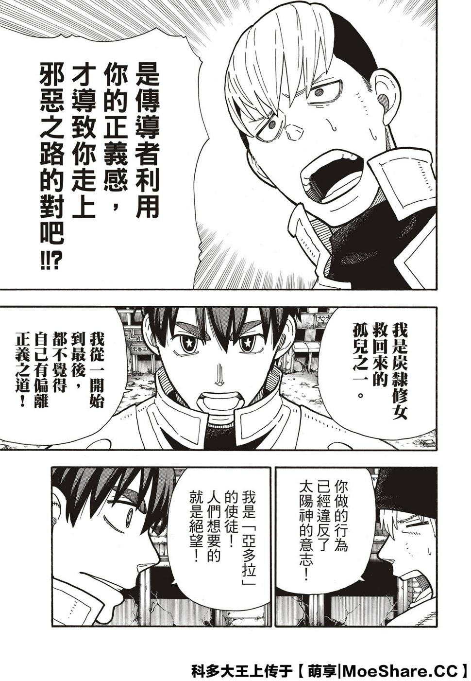 炎炎之消防队韩漫全集-第257话 热血绝望混蛋无删减无遮挡章节图片 