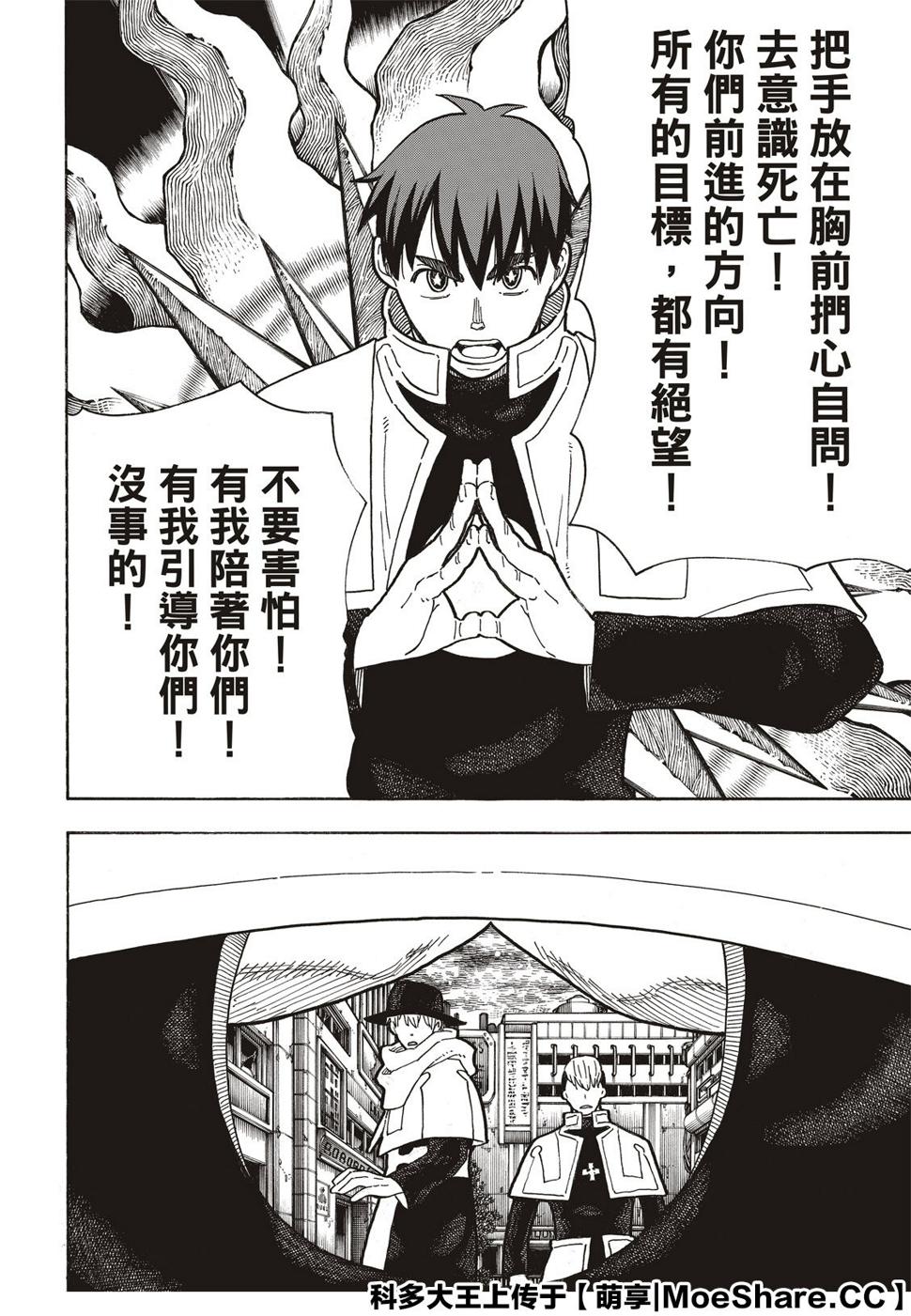 炎炎之消防队韩漫全集-第257话 热血绝望混蛋无删减无遮挡章节图片 