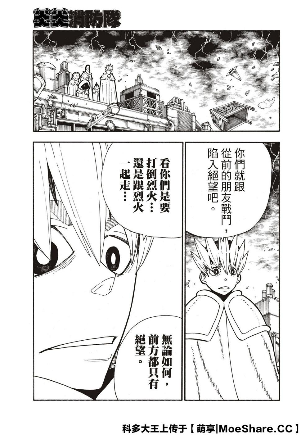 炎炎之消防队韩漫全集-第257话 热血绝望混蛋无删减无遮挡章节图片 