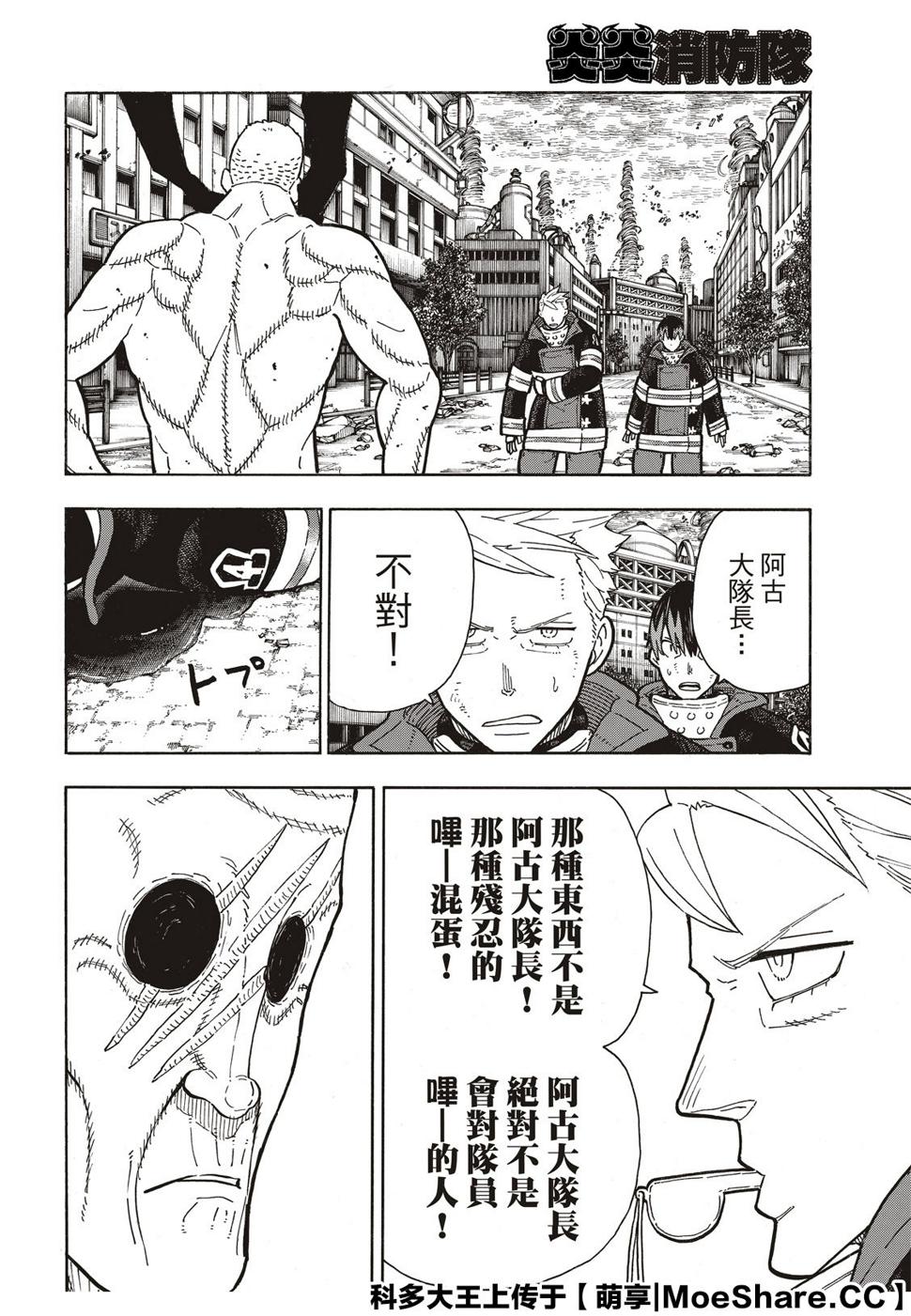 炎炎之消防队韩漫全集-第257话 热血绝望混蛋无删减无遮挡章节图片 