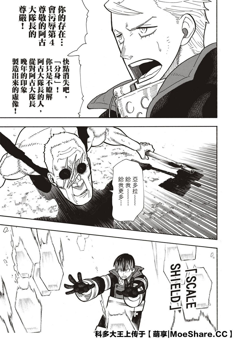 炎炎之消防队韩漫全集-第257话 热血绝望混蛋无删减无遮挡章节图片 