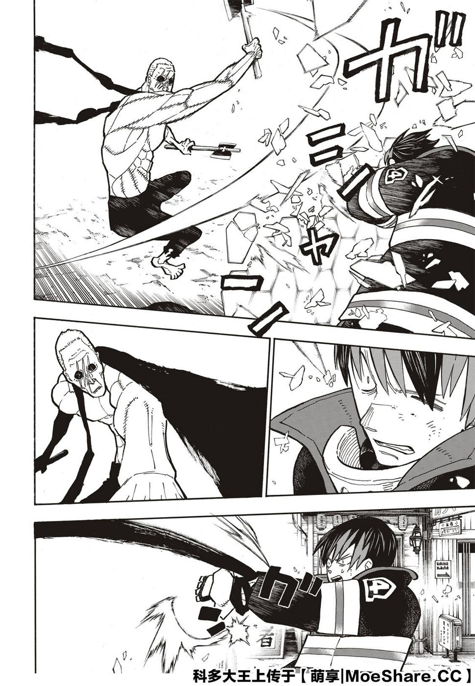 炎炎之消防队韩漫全集-第257话 热血绝望混蛋无删减无遮挡章节图片 