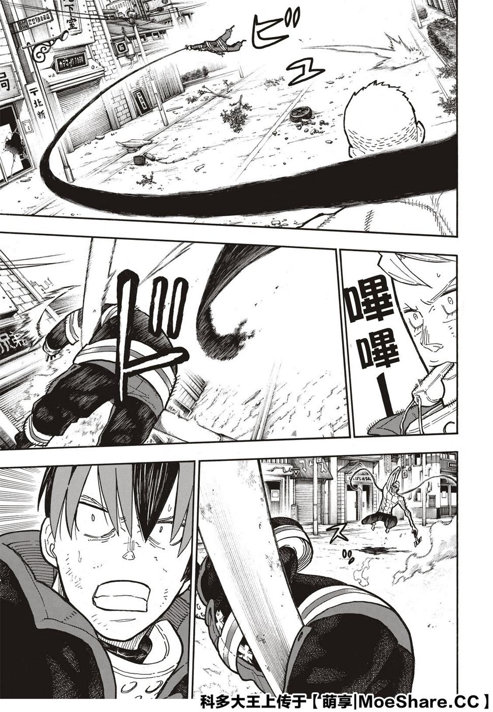 炎炎之消防队韩漫全集-第257话 热血绝望混蛋无删减无遮挡章节图片 