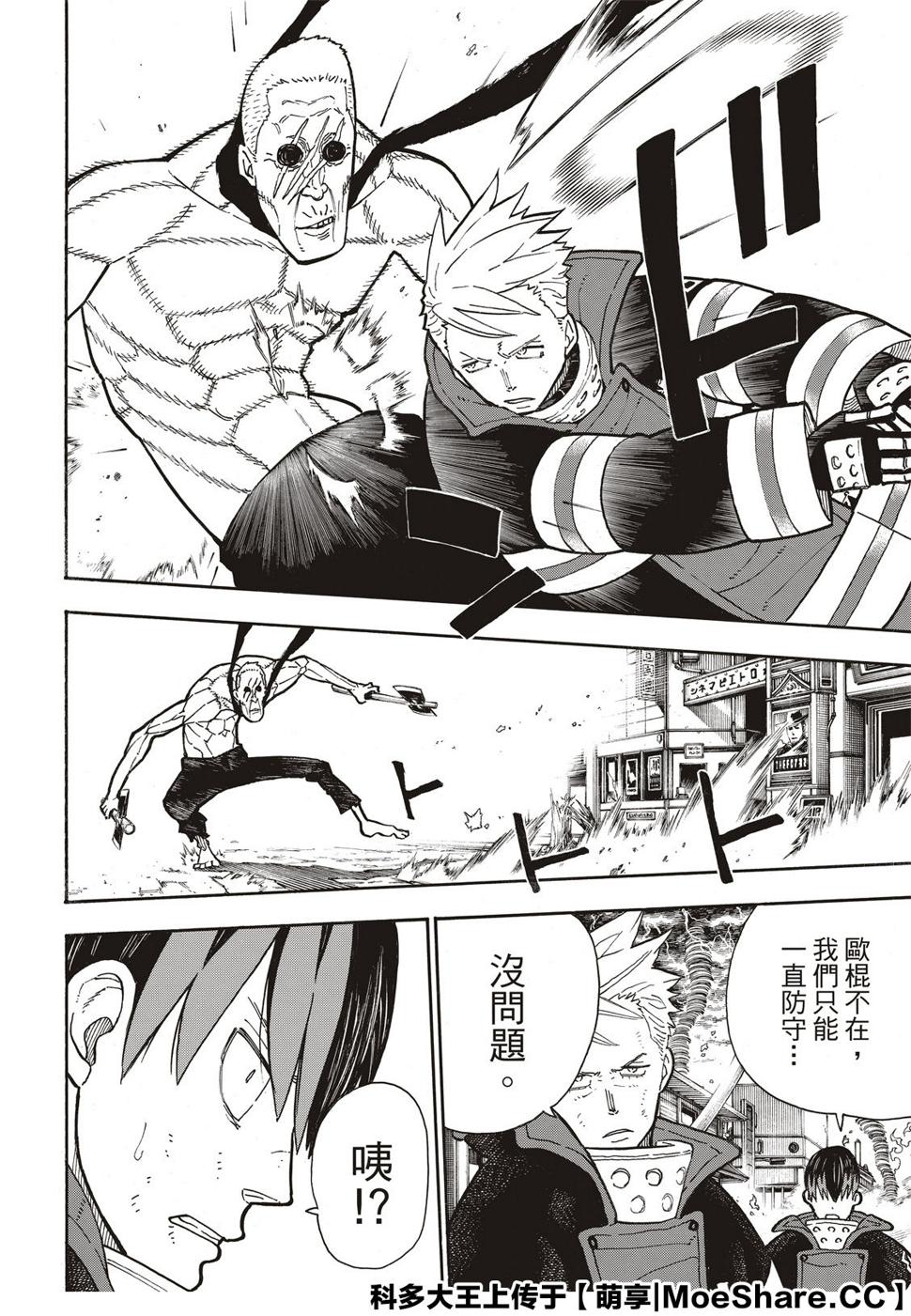 炎炎之消防队韩漫全集-第257话 热血绝望混蛋无删减无遮挡章节图片 
