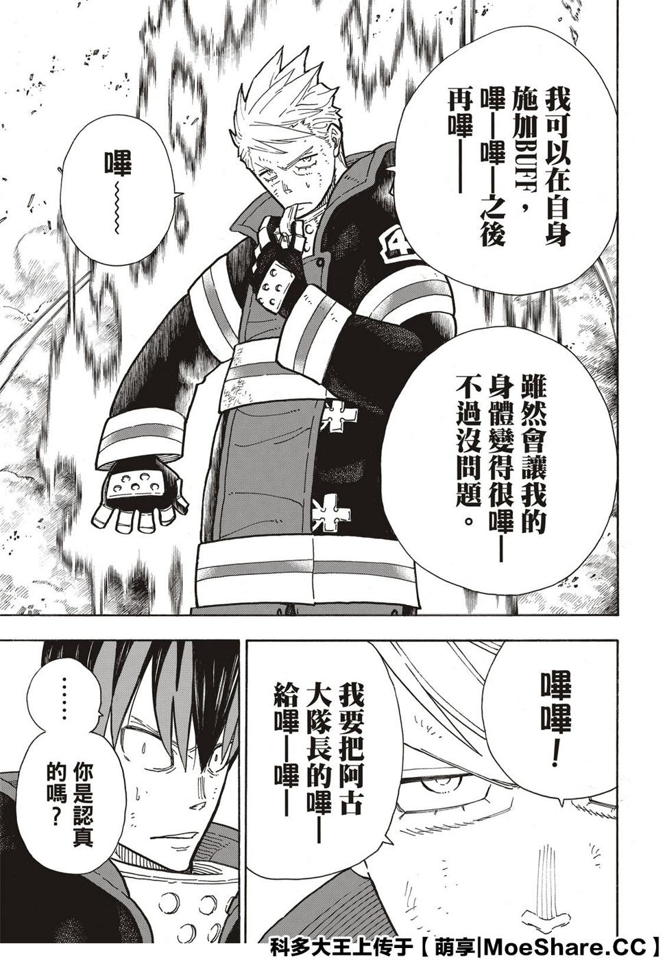 炎炎之消防队韩漫全集-第257话 热血绝望混蛋无删减无遮挡章节图片 