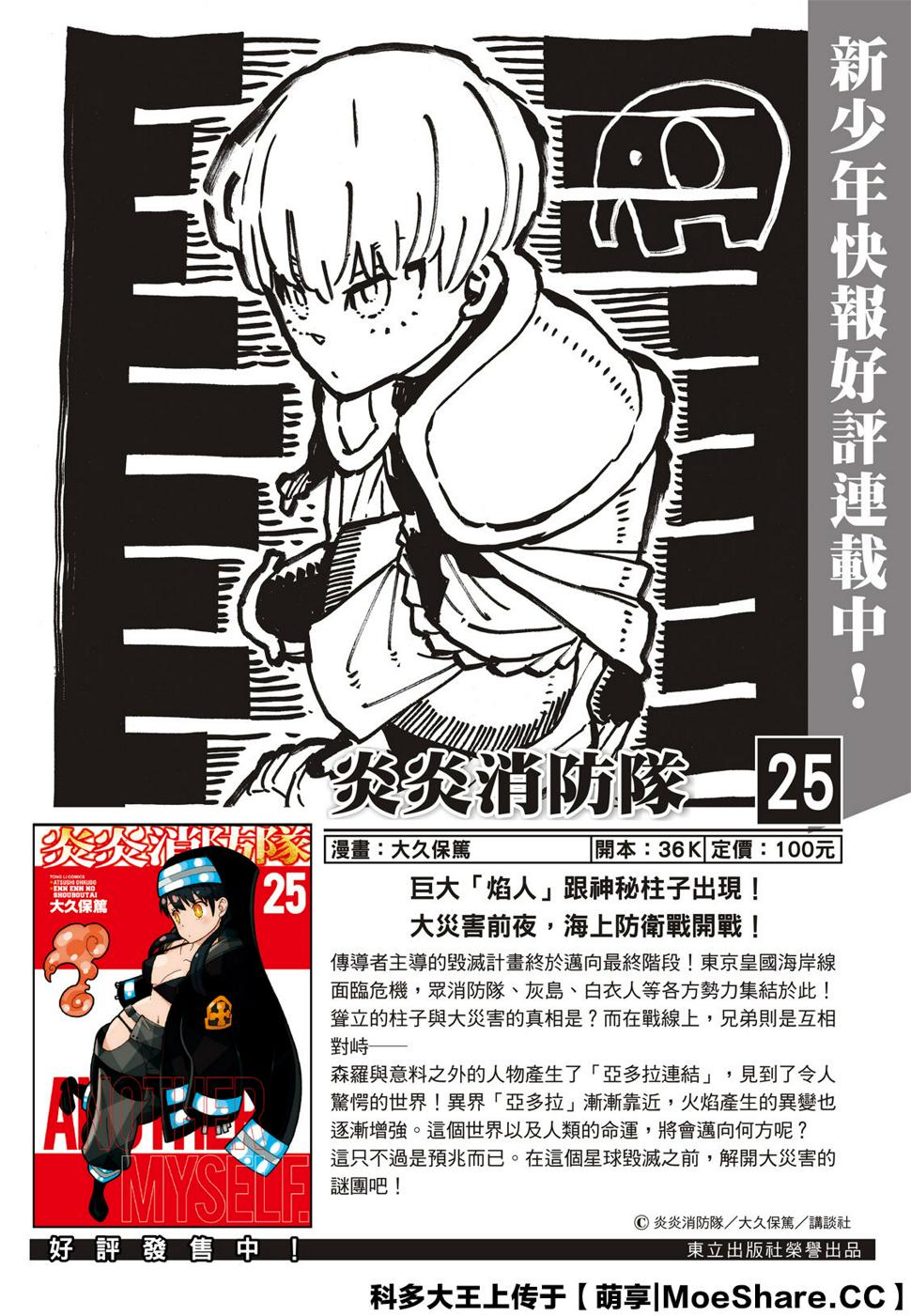 炎炎之消防队韩漫全集-第257话 热血绝望混蛋无删减无遮挡章节图片 