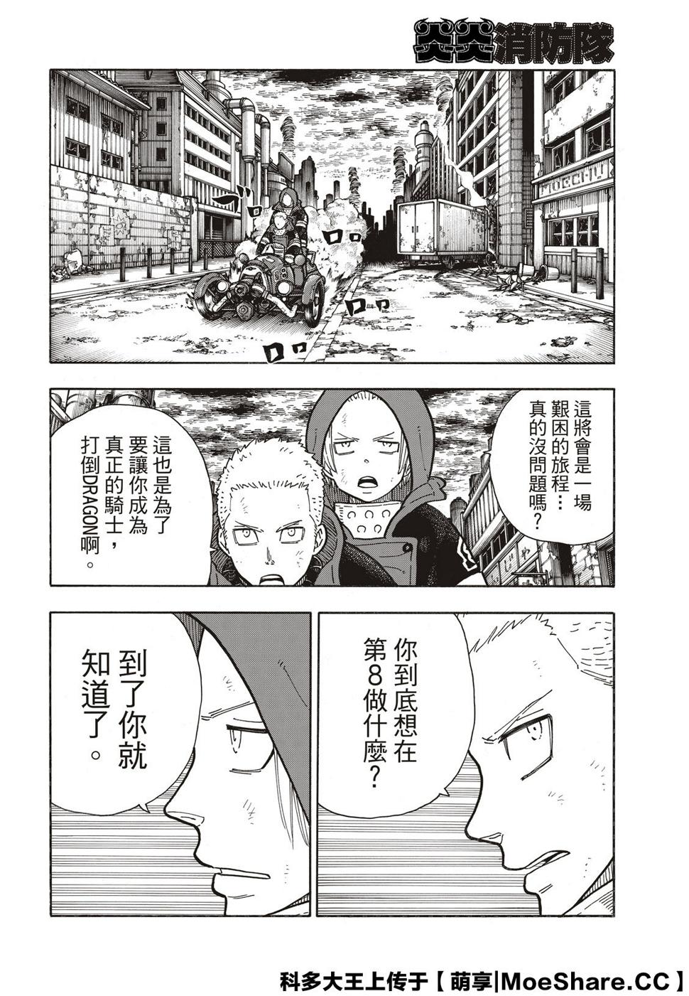 炎炎之消防队韩漫全集-第257话 热血绝望混蛋无删减无遮挡章节图片 