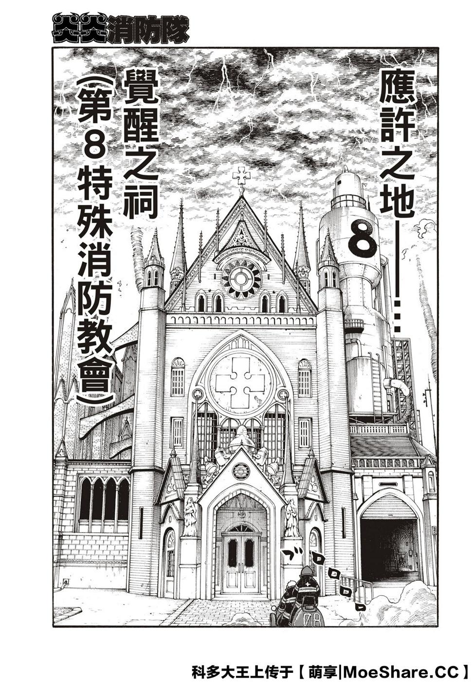 炎炎之消防队韩漫全集-第257话 热血绝望混蛋无删减无遮挡章节图片 